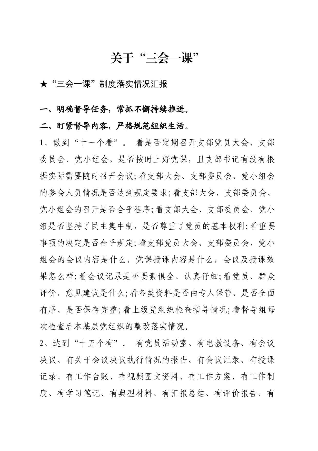 “三会一课”汇报模板_第1页