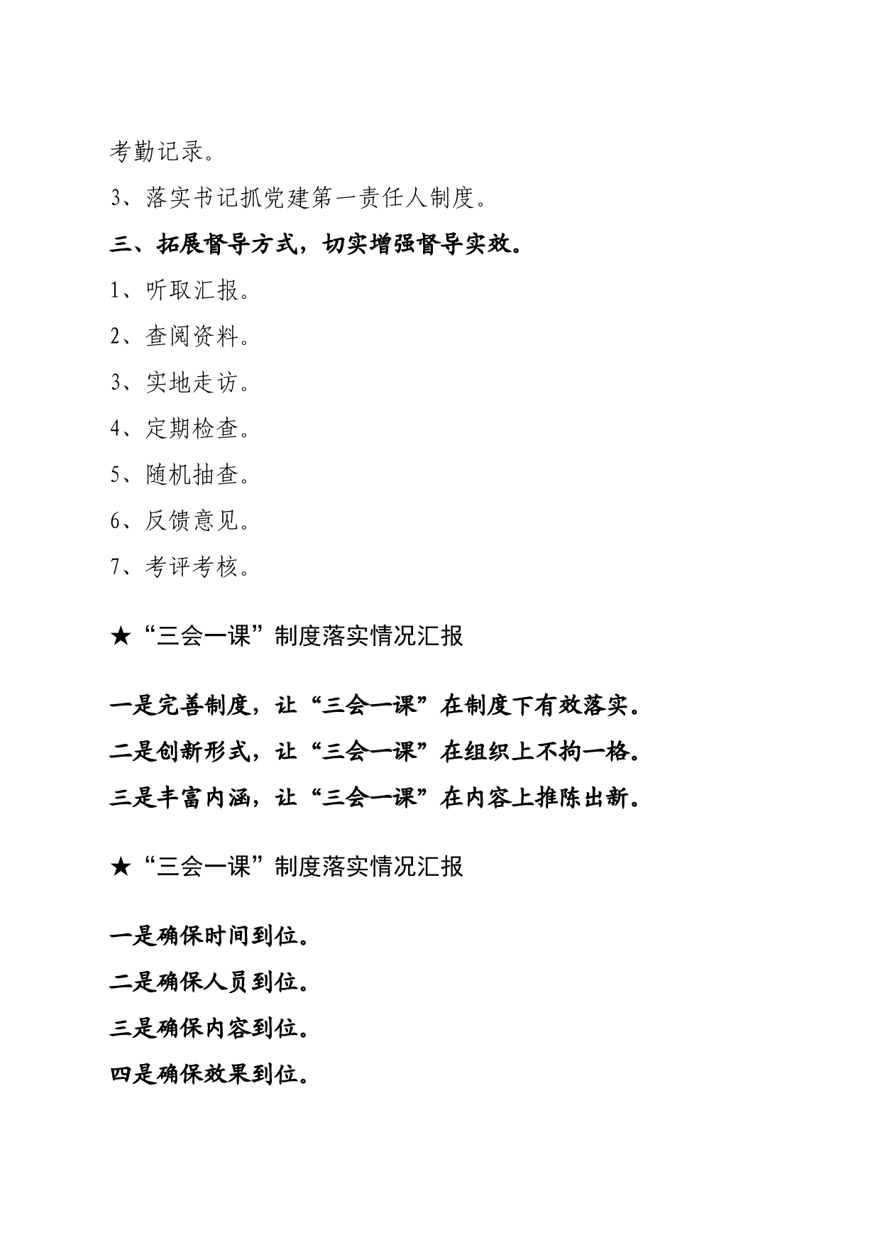 “三会一课”汇报模板_第2页