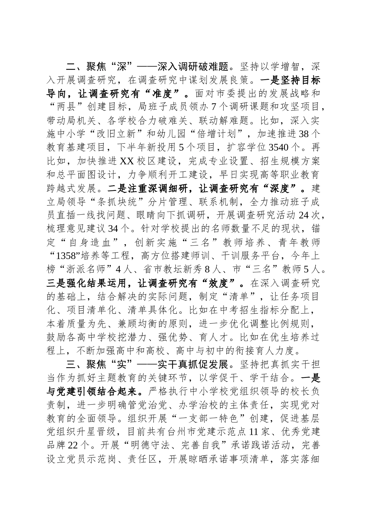 在主题教育阶段性进展汇报会上的发言_第2页