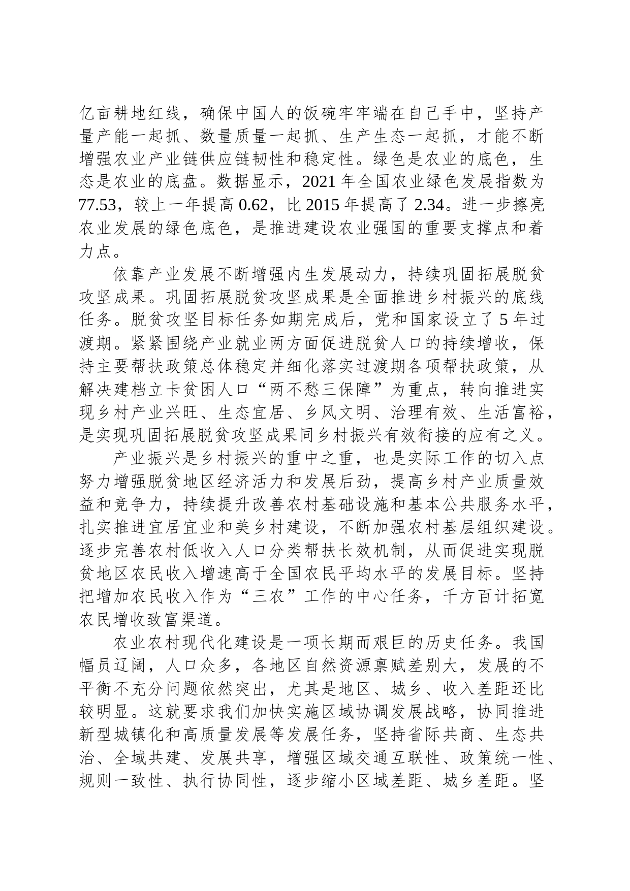 坚持农业农村优先发展_第2页