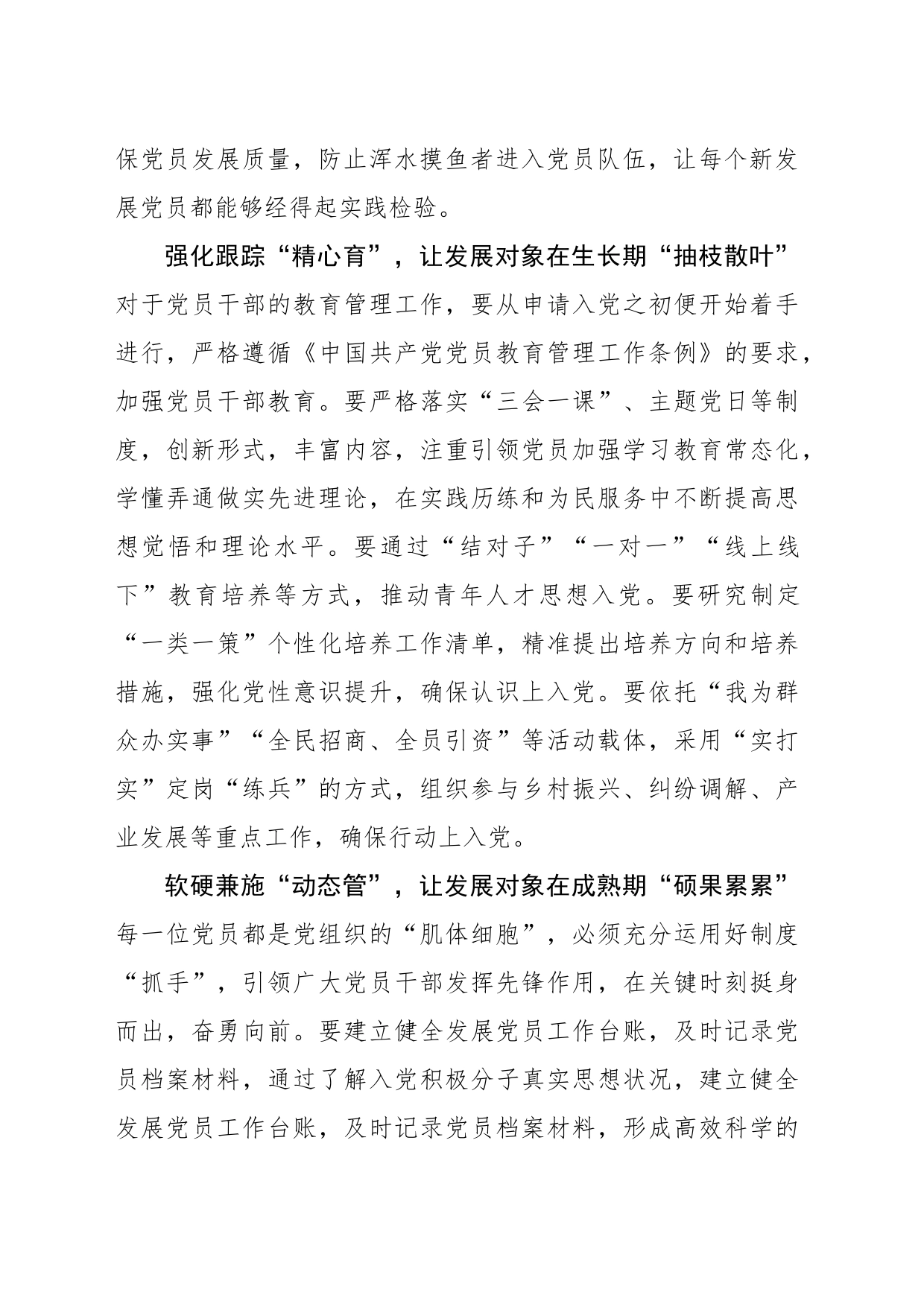 “三位一体”提升发展党员“含金量”_第2页