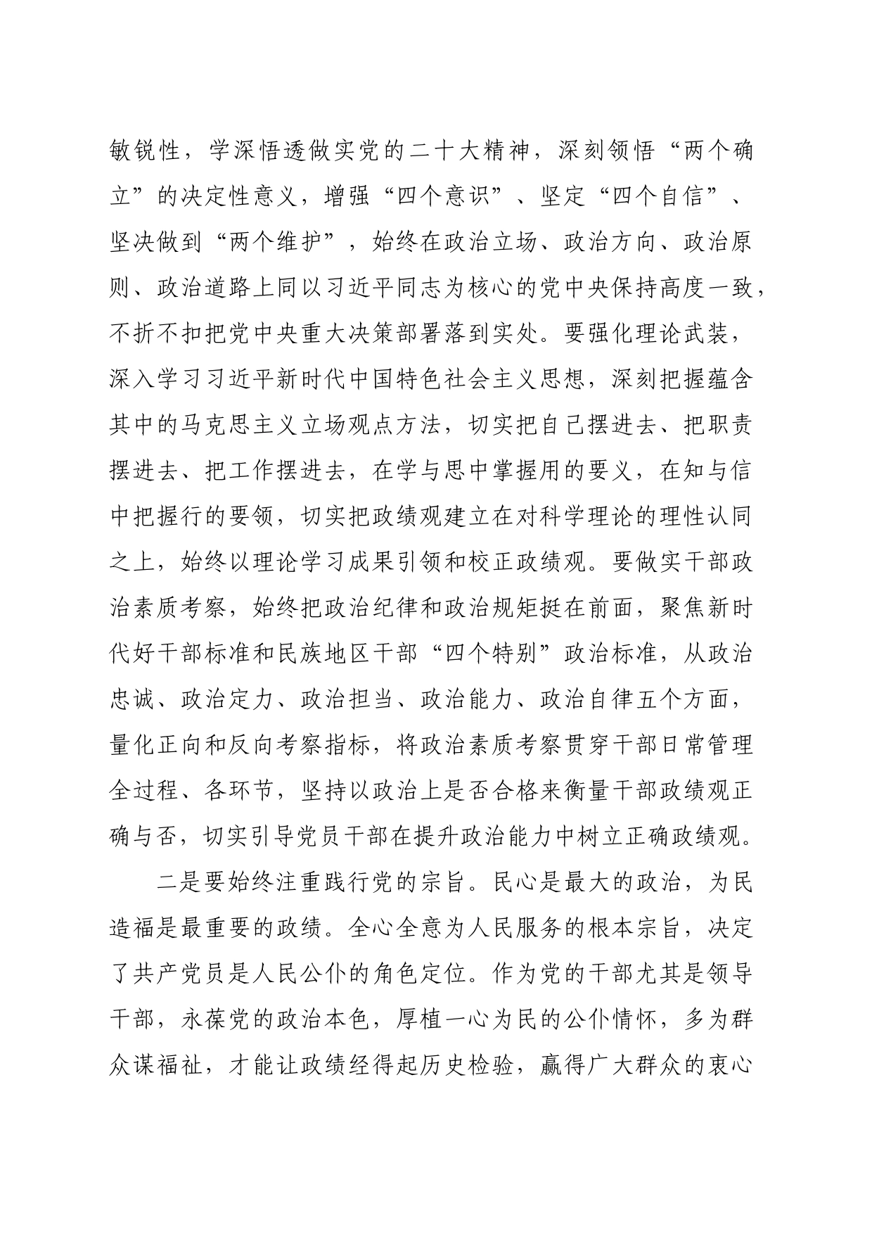 在主题教育集中学习时的发言材料_第2页
