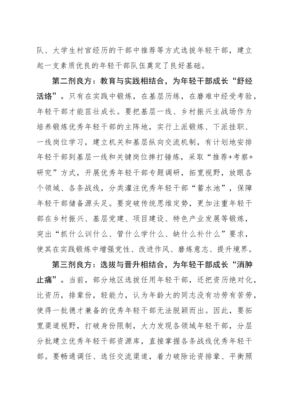 “三剂良方”为年轻干部成长“强基固本”_第2页