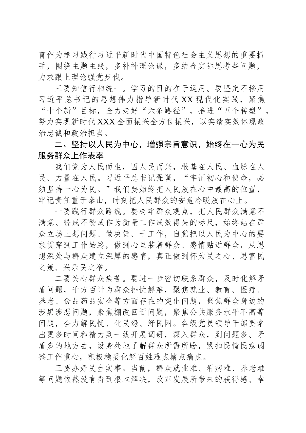 在主题教育集中研讨班上的总结讲话发言_第2页