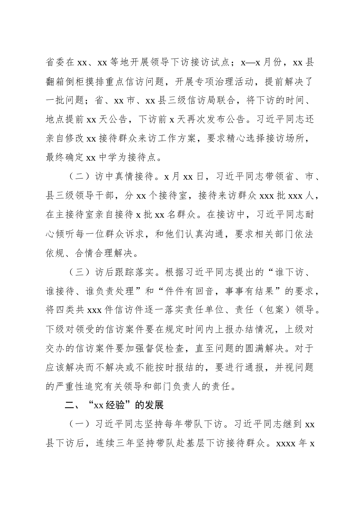 坚持和发展“xx经验”引领推动信访工作高质量发展_第2页
