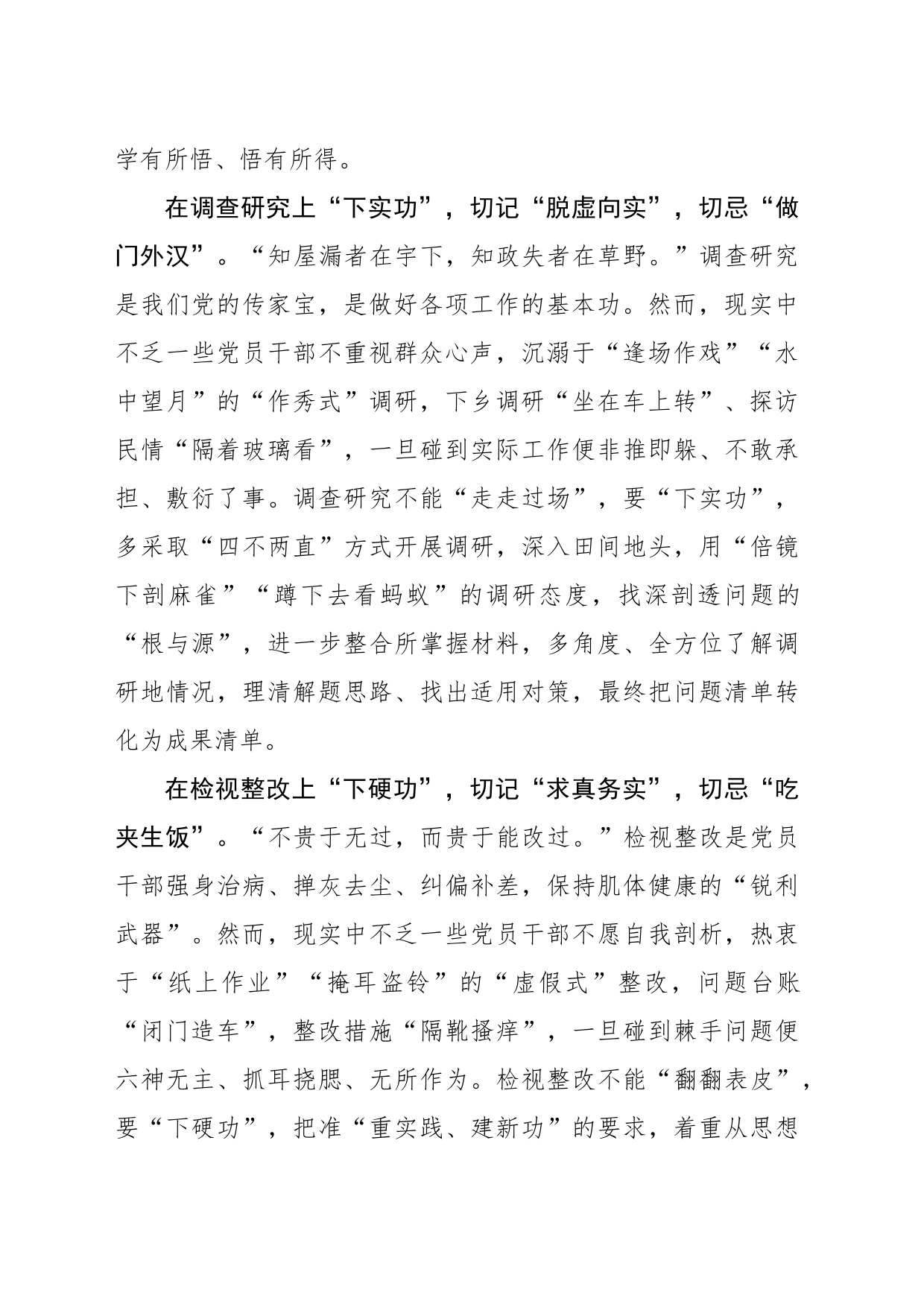 “三功六切”推动主题教育落地见效_第2页