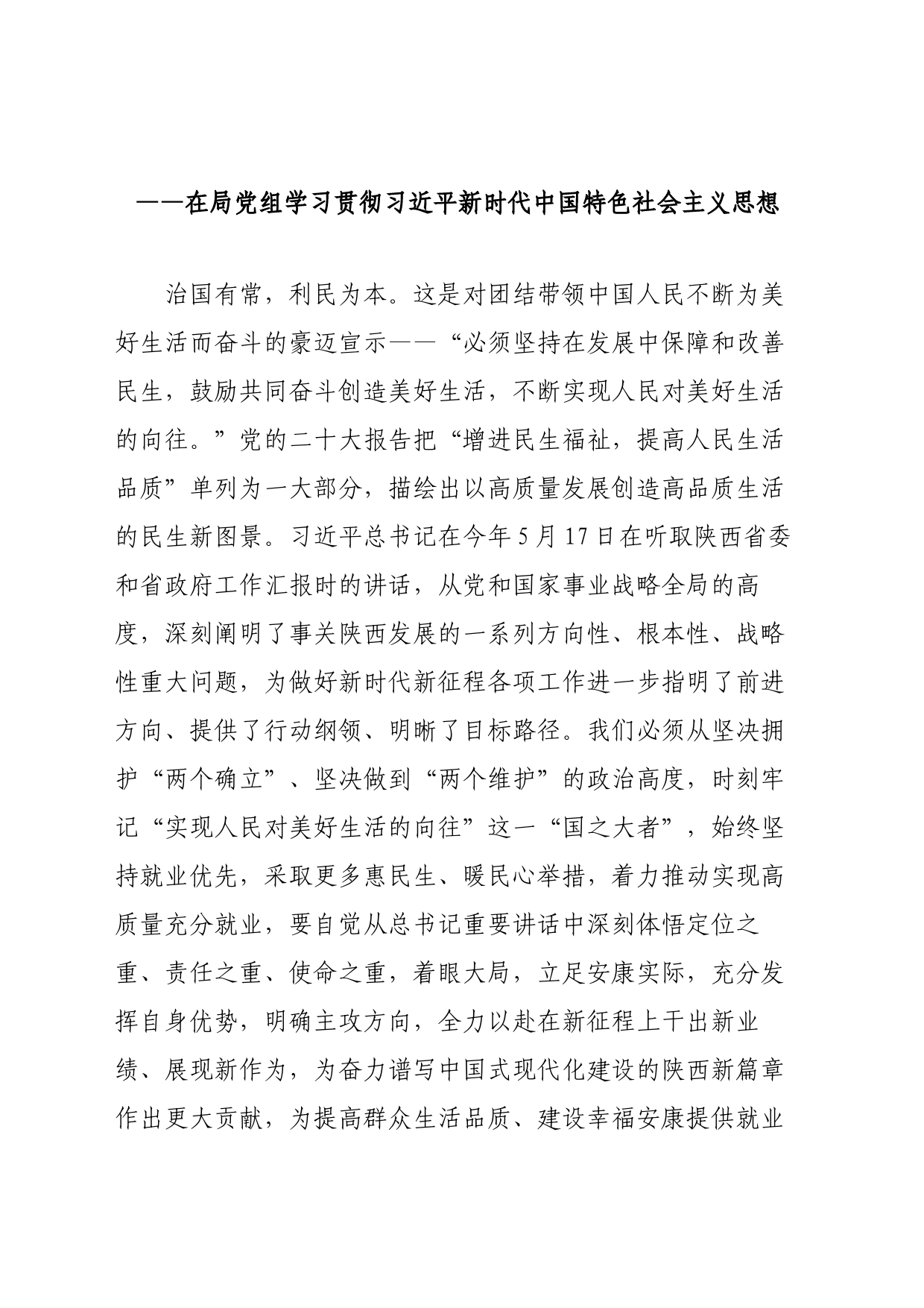 在主题教育集体学习上的发言提纲_第1页