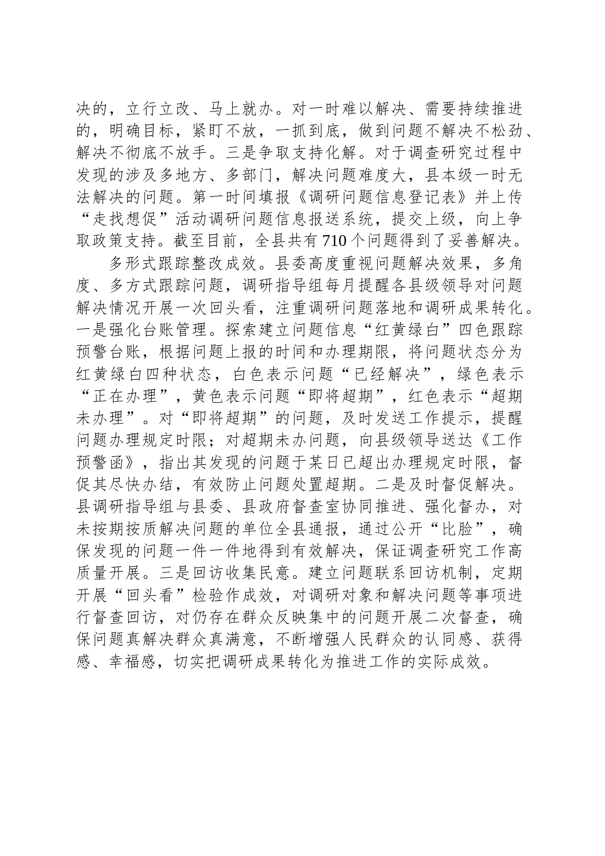 “三多”举措搞好“走找想促”活动_第2页