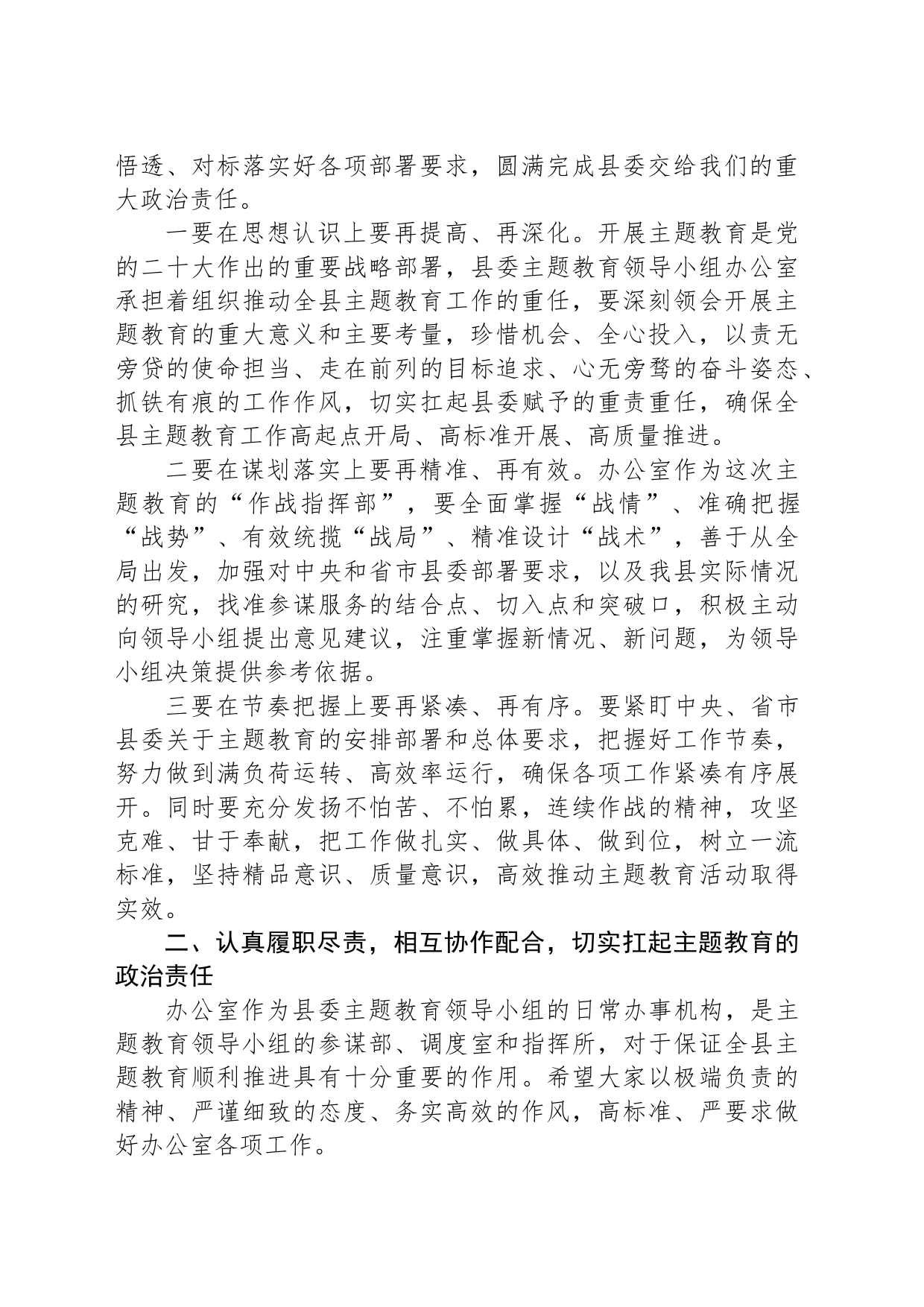 在主题教育领导小组办公室会议上的讲话_第2页