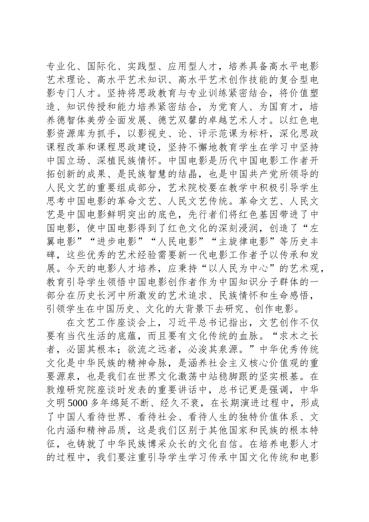 在习近平文化思想引领下培养电影拔尖人才_第2页