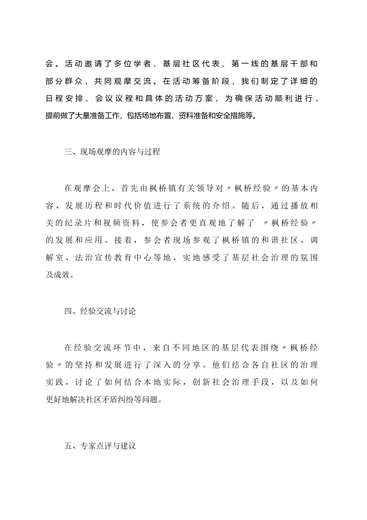 坚持和发展新时代“枫桥经验”现场观摩会活动总结_第2页