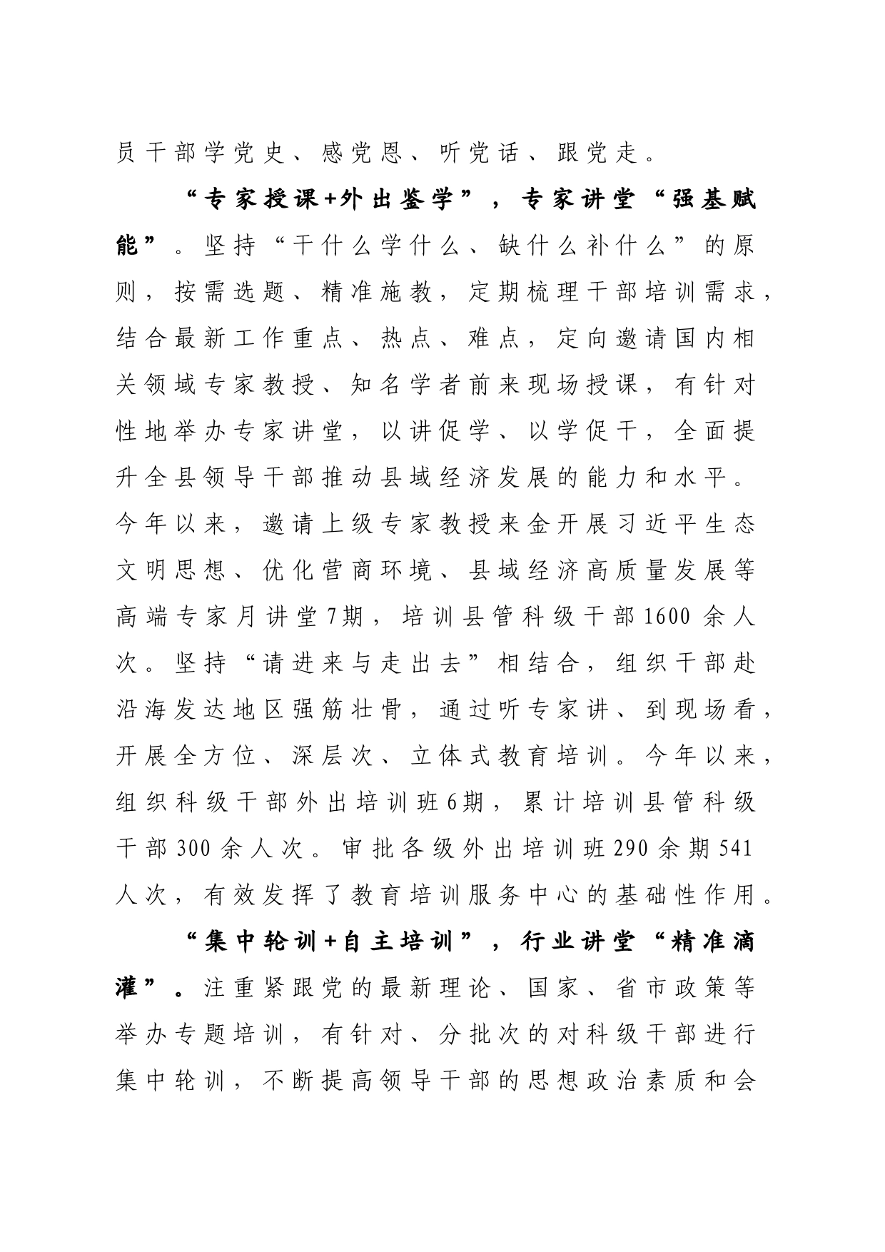 “三大讲堂”激发干部教育培训新动能_第2页