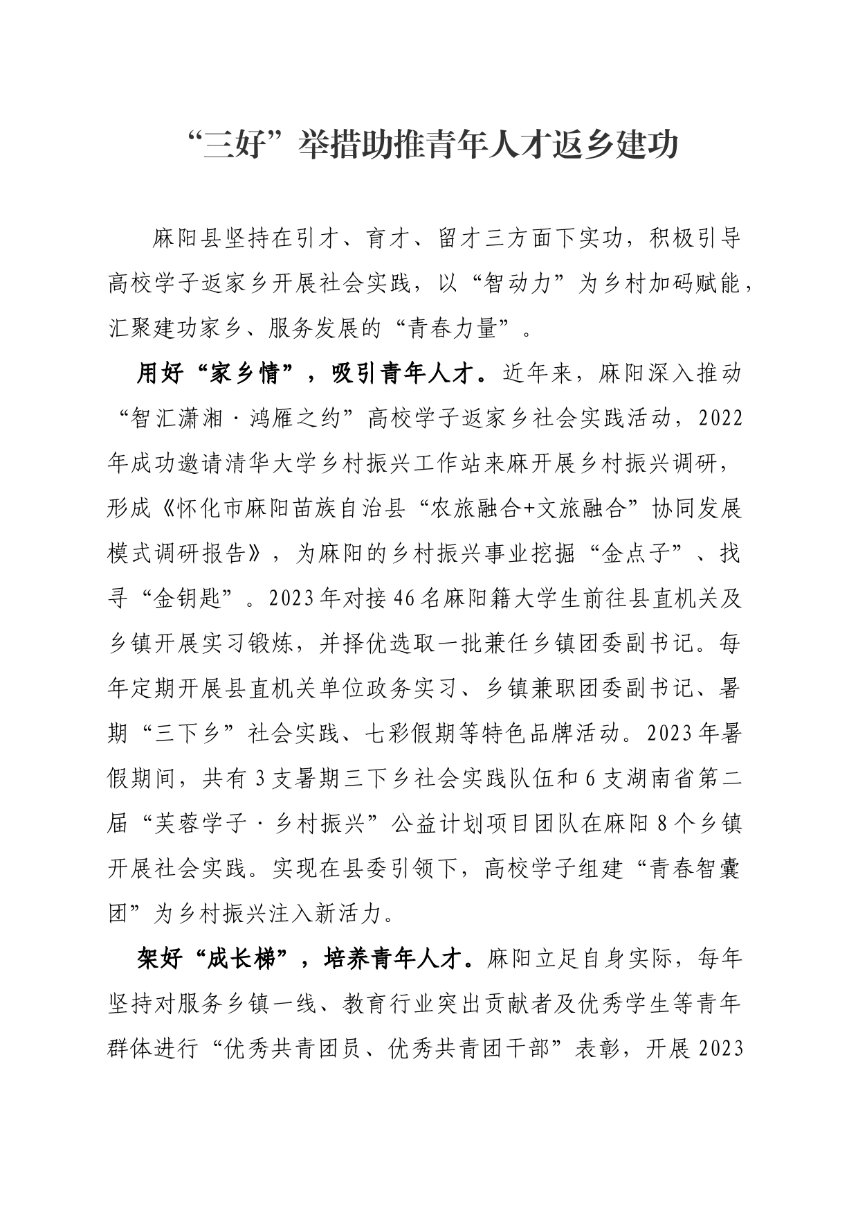 “三好”举措助推青年人才返乡建功_第1页
