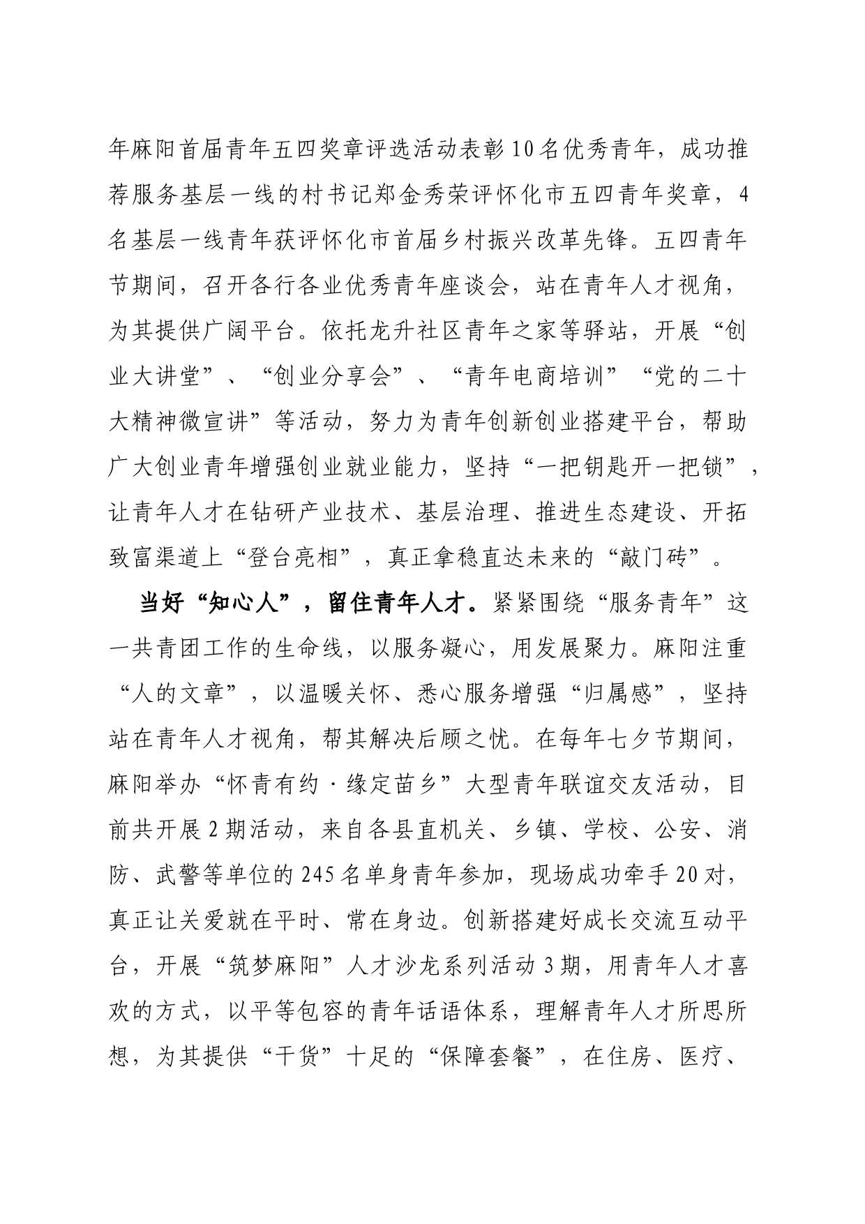 “三好”举措助推青年人才返乡建功_第2页