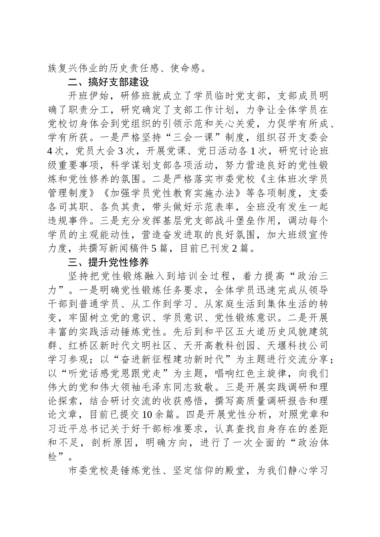 在习近平新时代中国特色社会主义思想理论研修班结业式上的发言_第2页