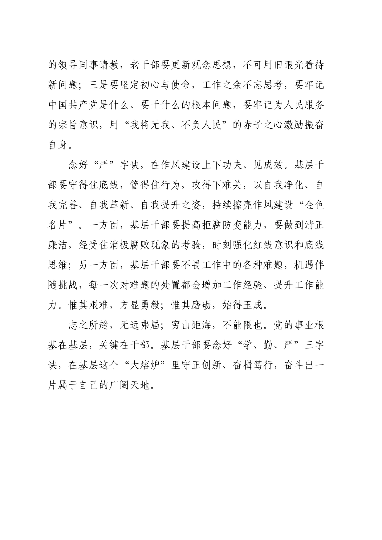 “三字诀”锻造基层干部铁肩膀、真本事_第2页