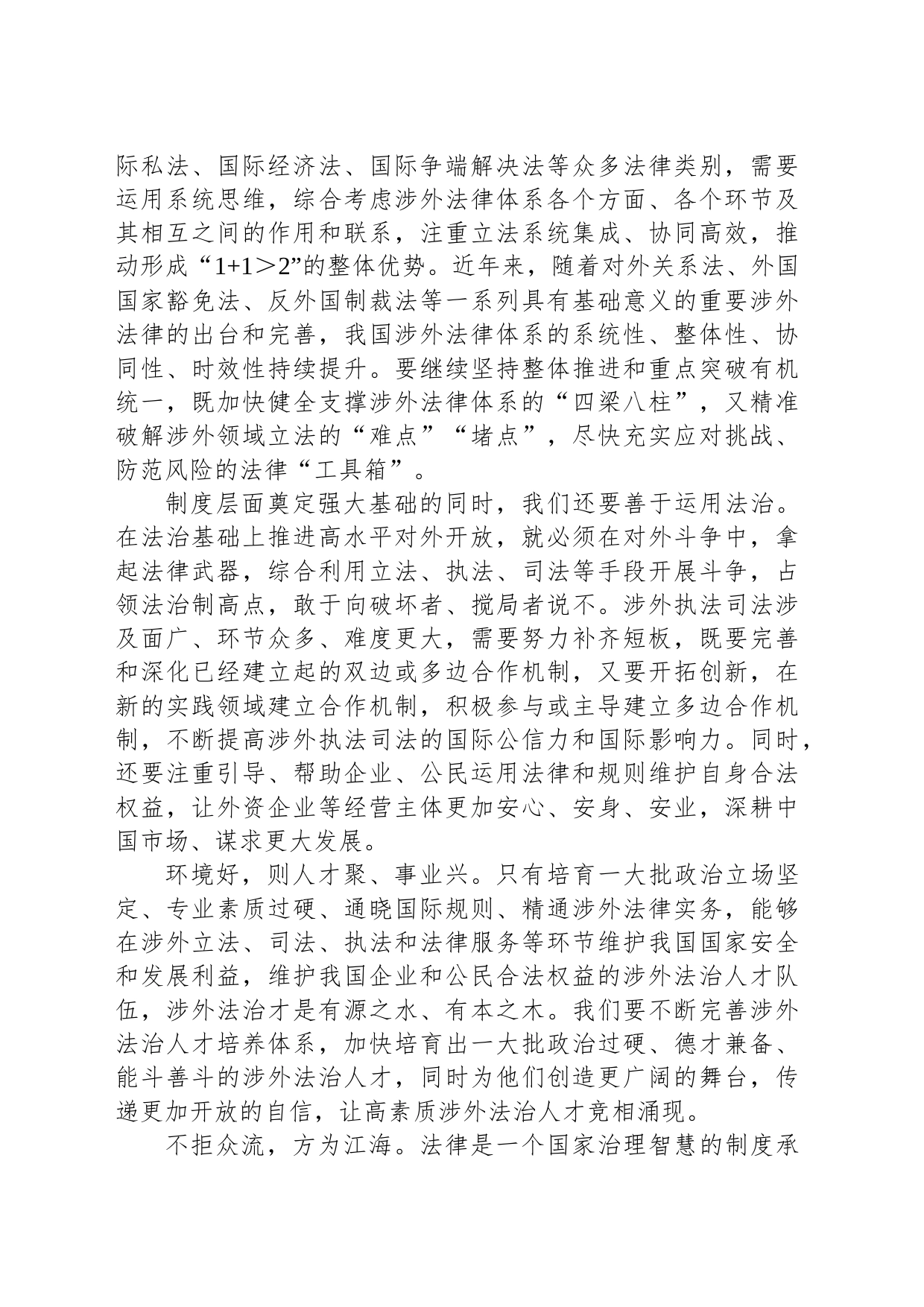 坚持在法治基础上推进高水平对外开放_第2页