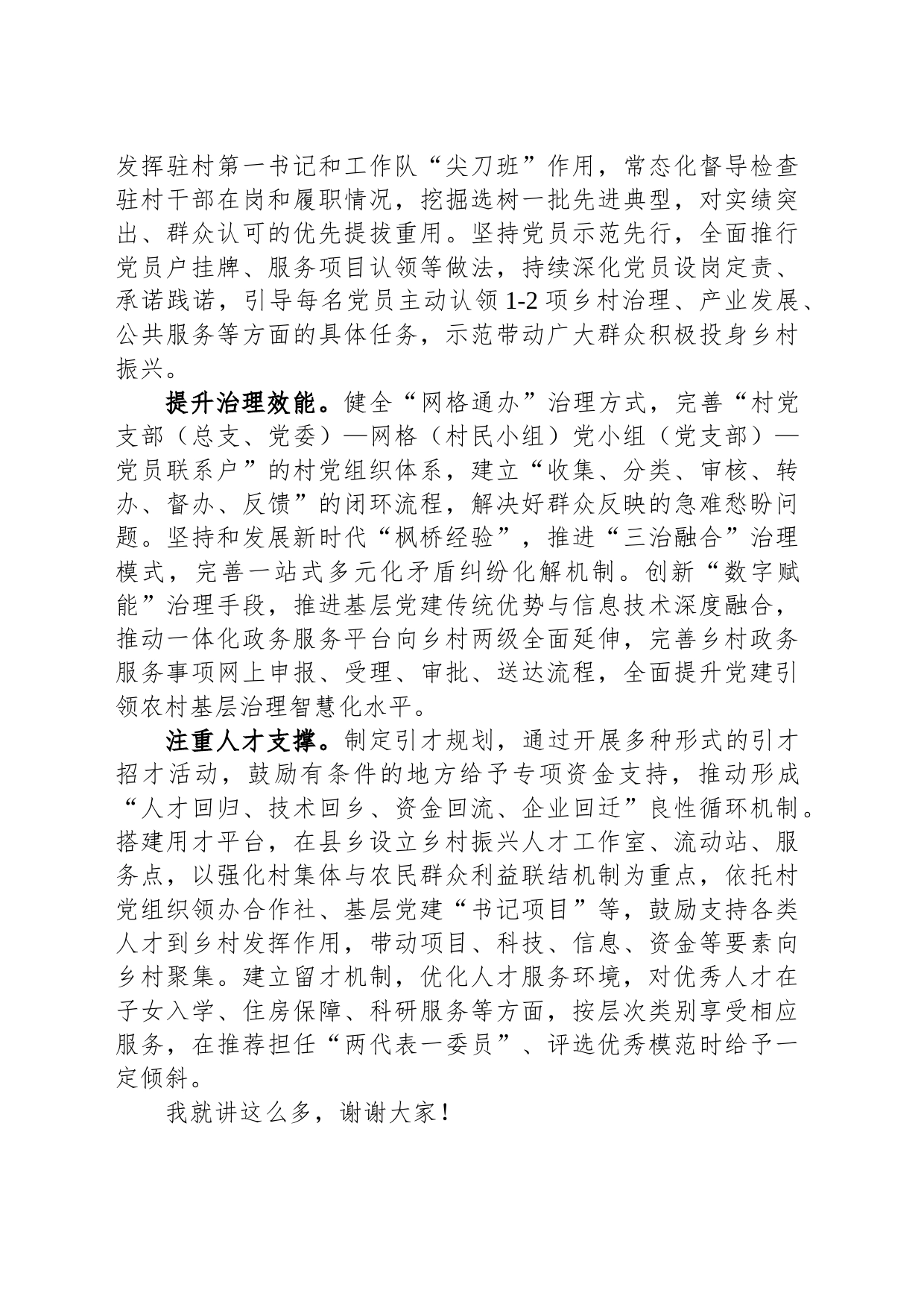 在乡村振兴党建示范村创建”擂台赛上的发言_第2页