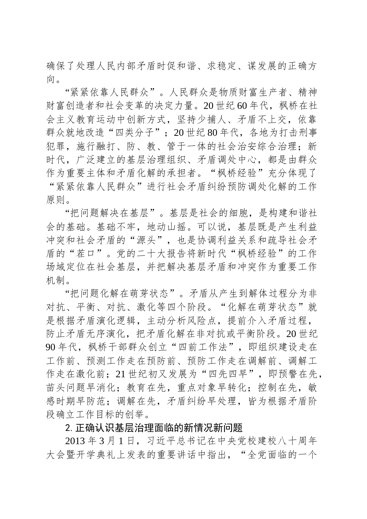 坚持好、发展好新时代“枫桥经验”_第2页