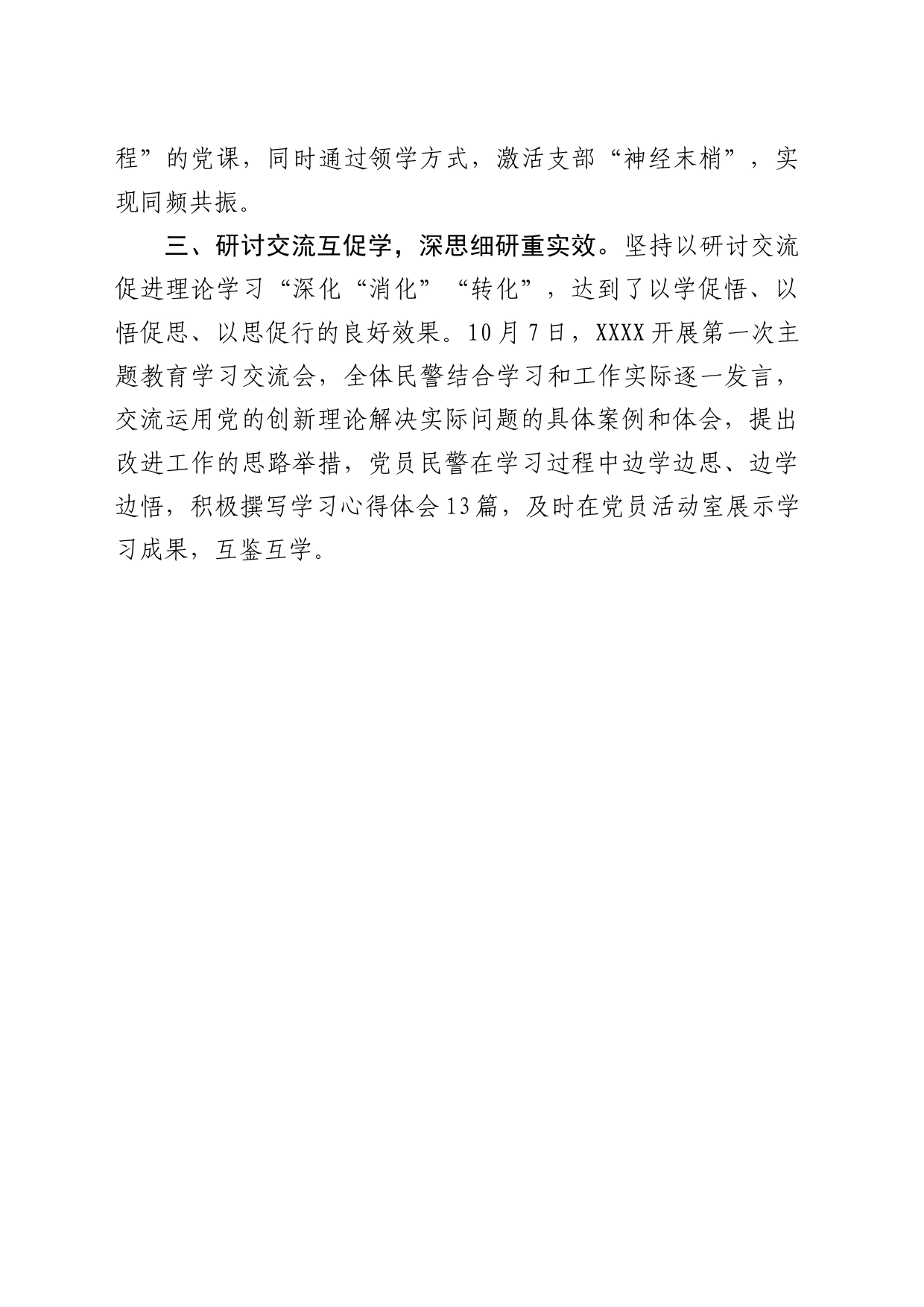 “三学联动”推动习近平新时代中国特色社会主义思想主题教育理论学习走深走实_第2页