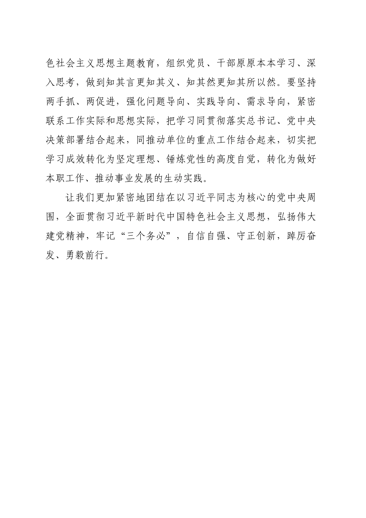 坚持学原文读原著 铸就理论自信基石_第2页