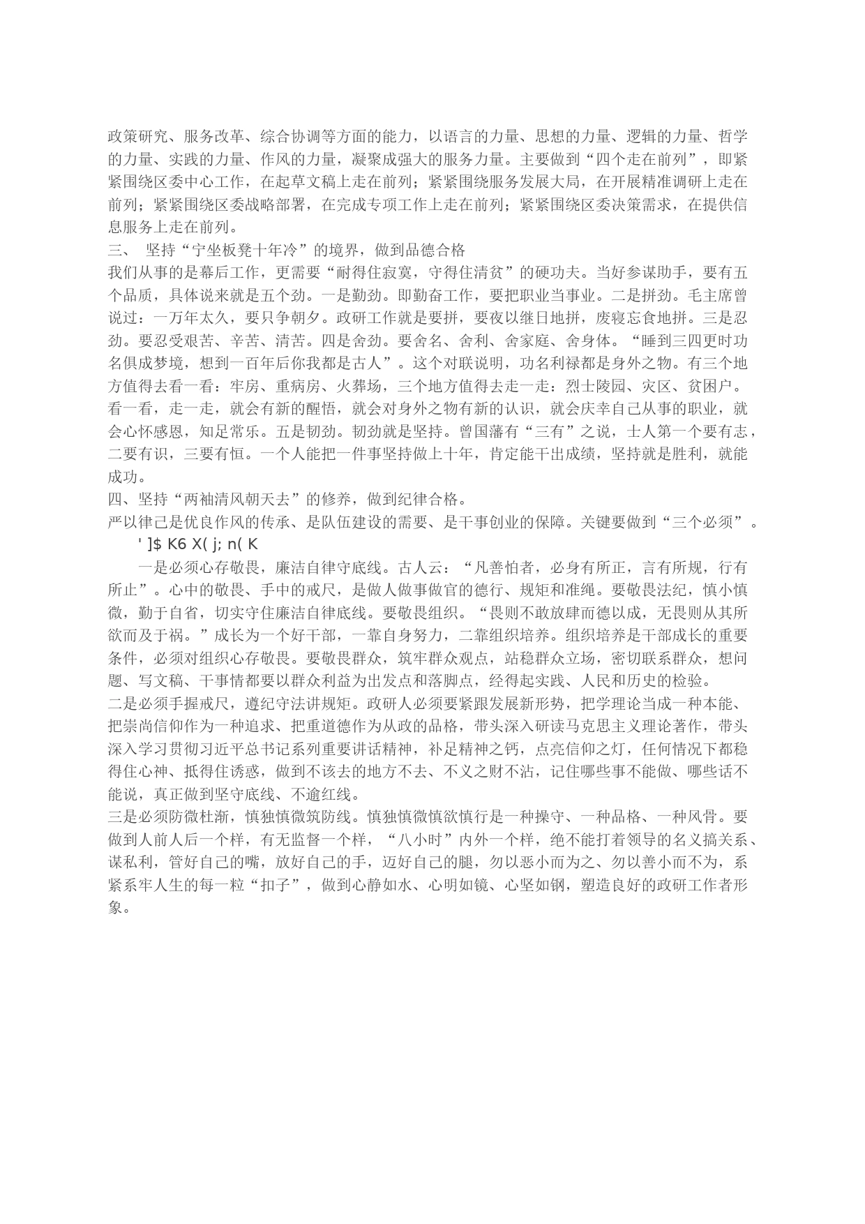坚持学思践悟  做到“四个合格”_第2页
