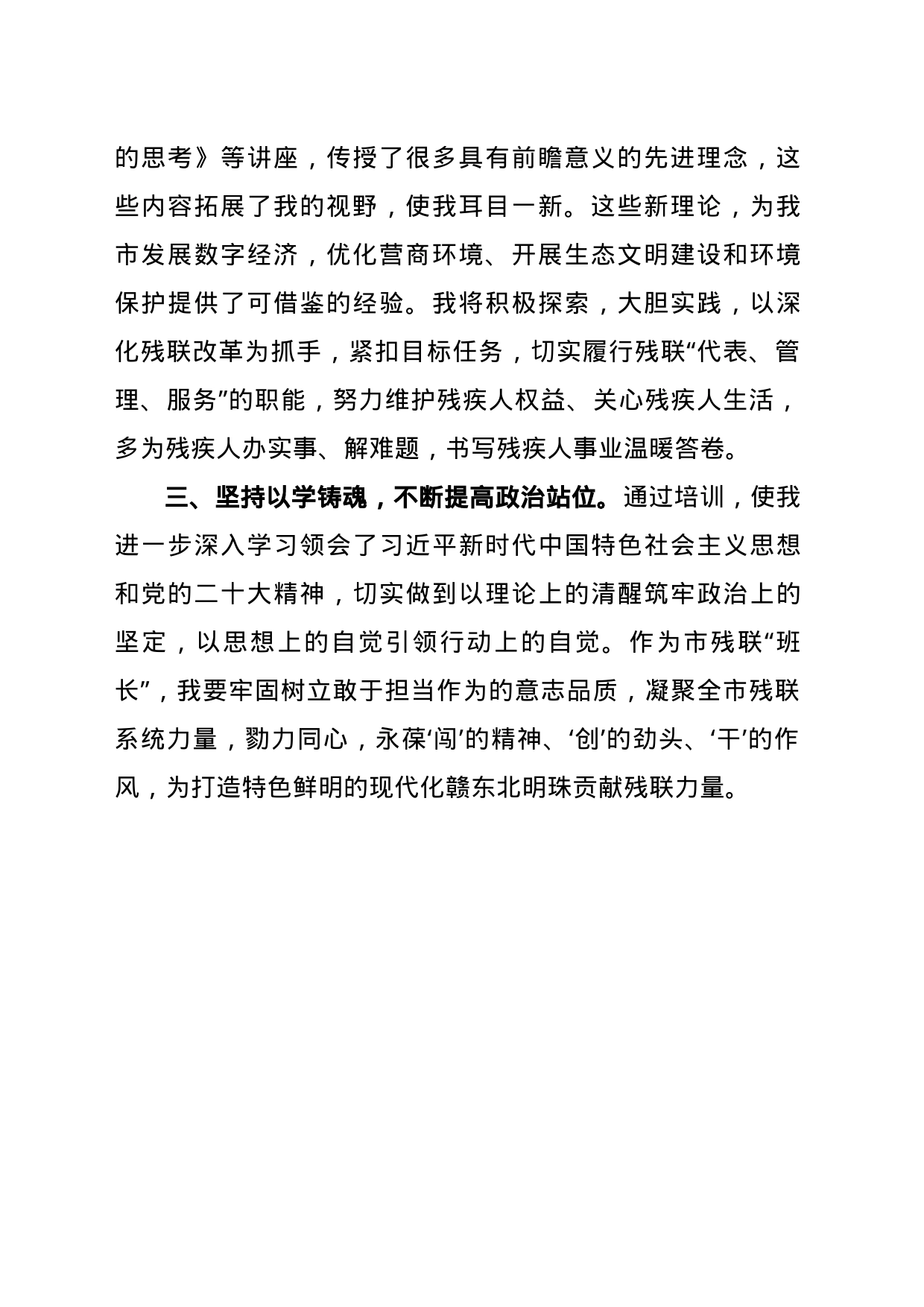 坚持学用结合  提高能力本领_第2页