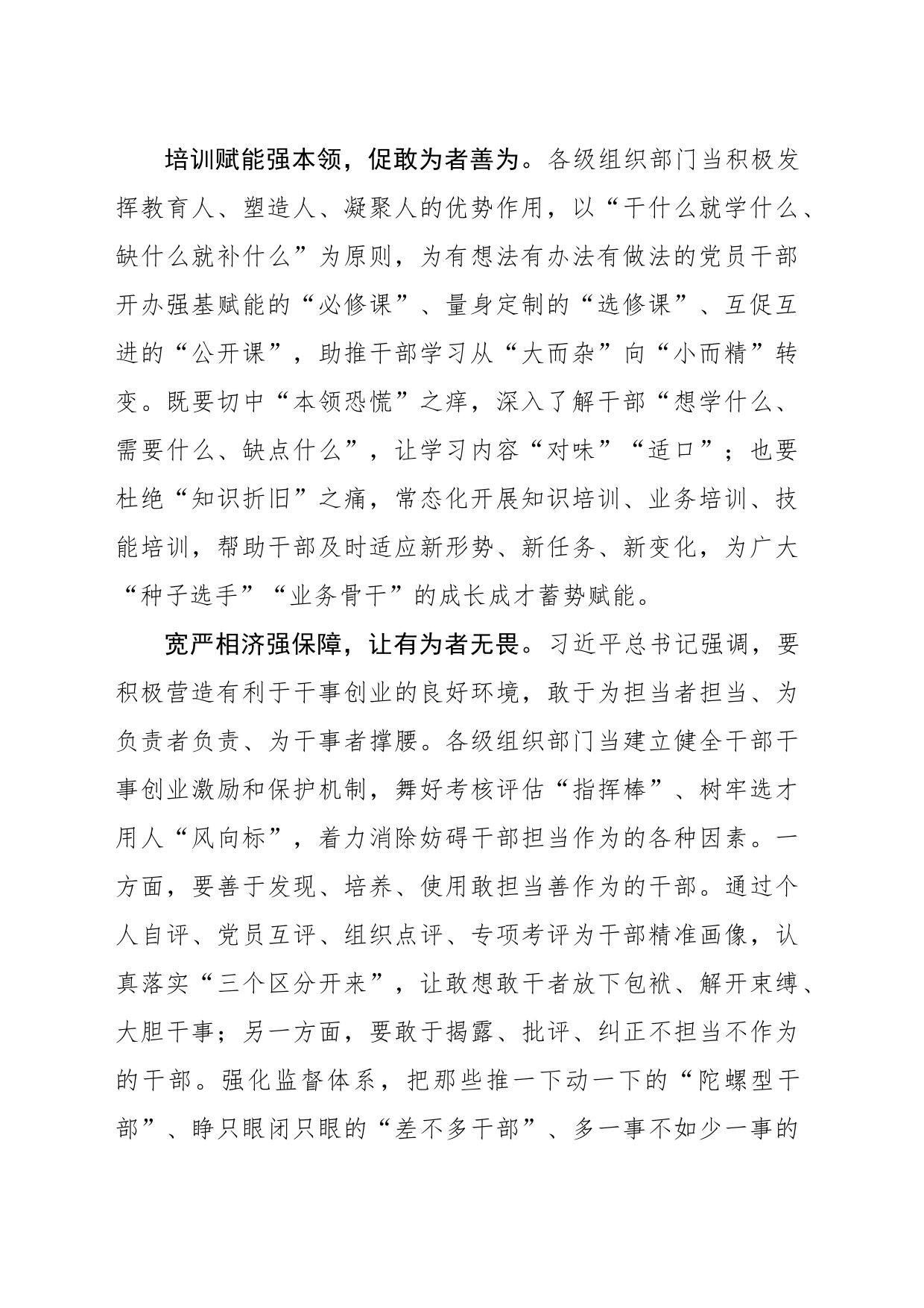 “三强三为”解锁年轻干部成才密码_第2页