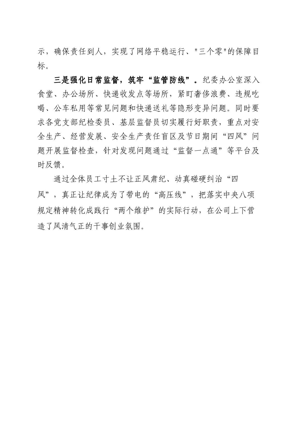 “三强化三筑牢” 抓好中秋国庆假日监督_第2页