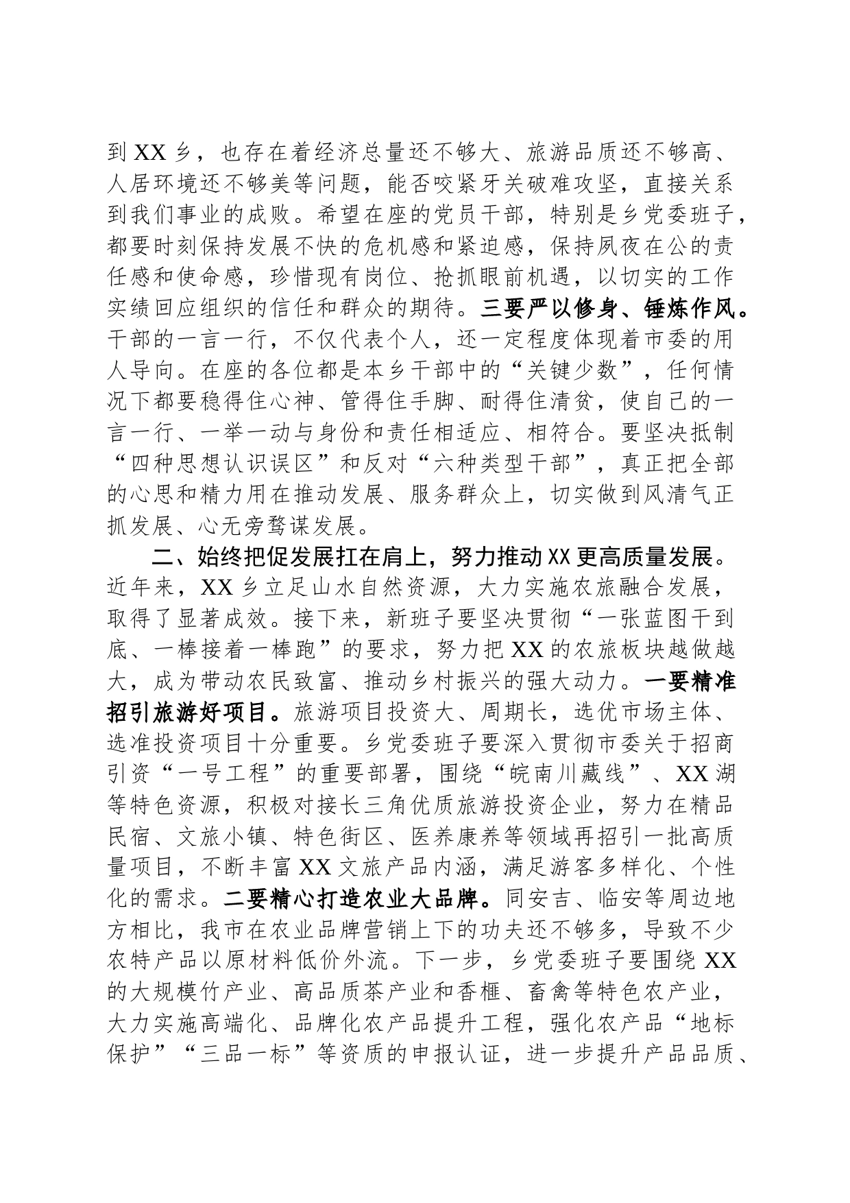 在乡第十五次代表大会上的讲话_第2页