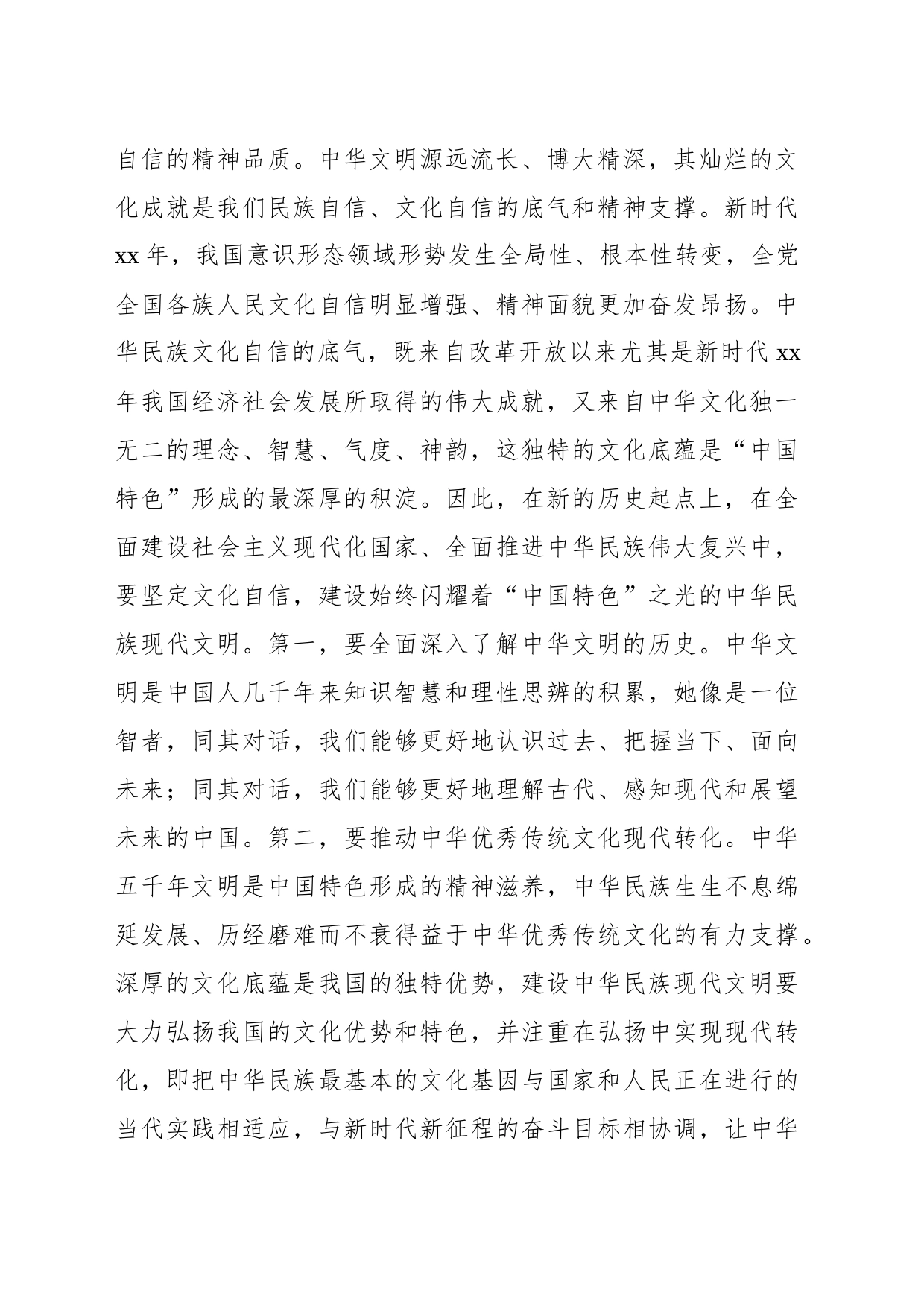 坚持守正创新奋力推进中华民族现代文明建设心得体会_第2页