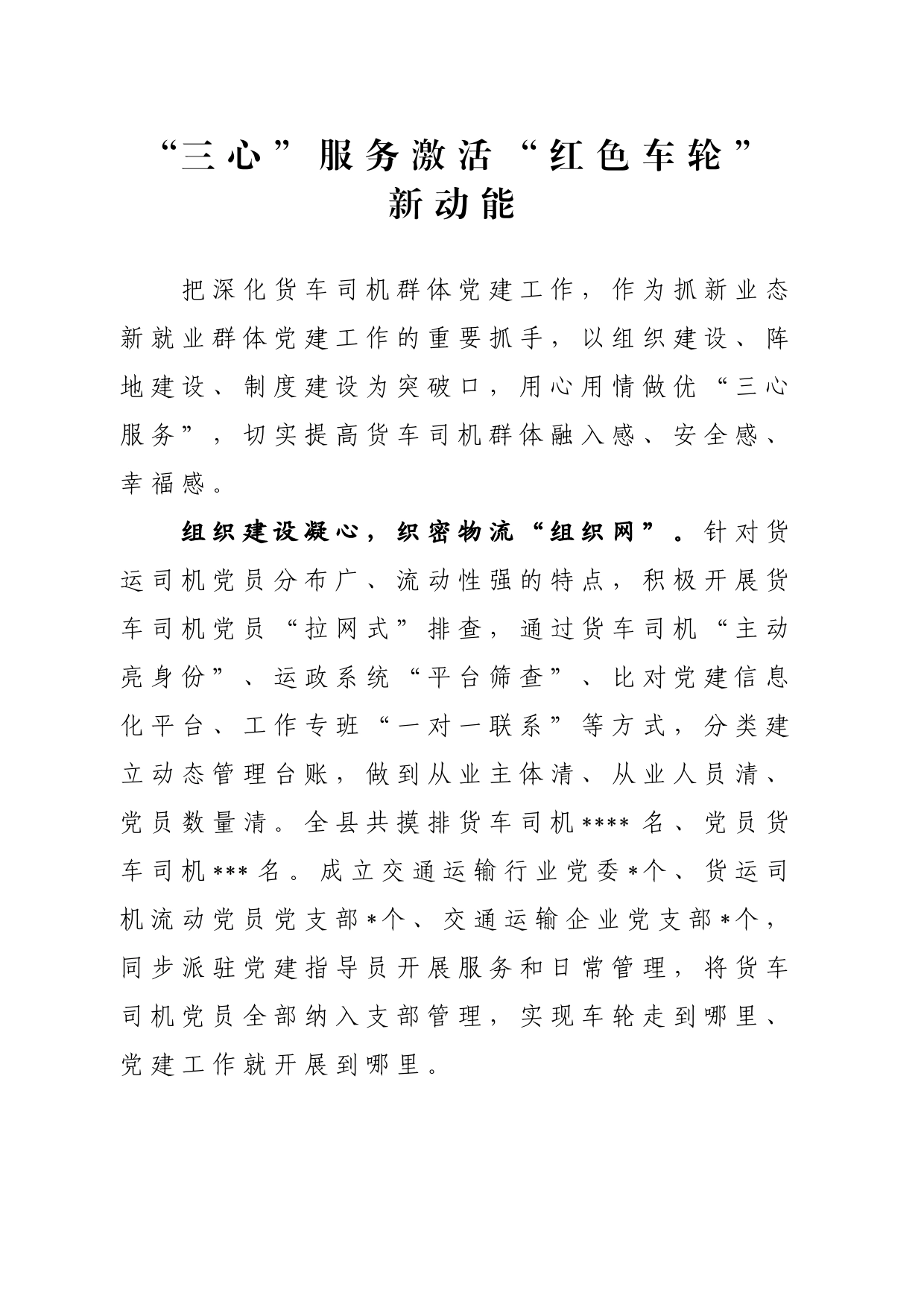 “三心”服务激活“红色车轮”新动能_第1页