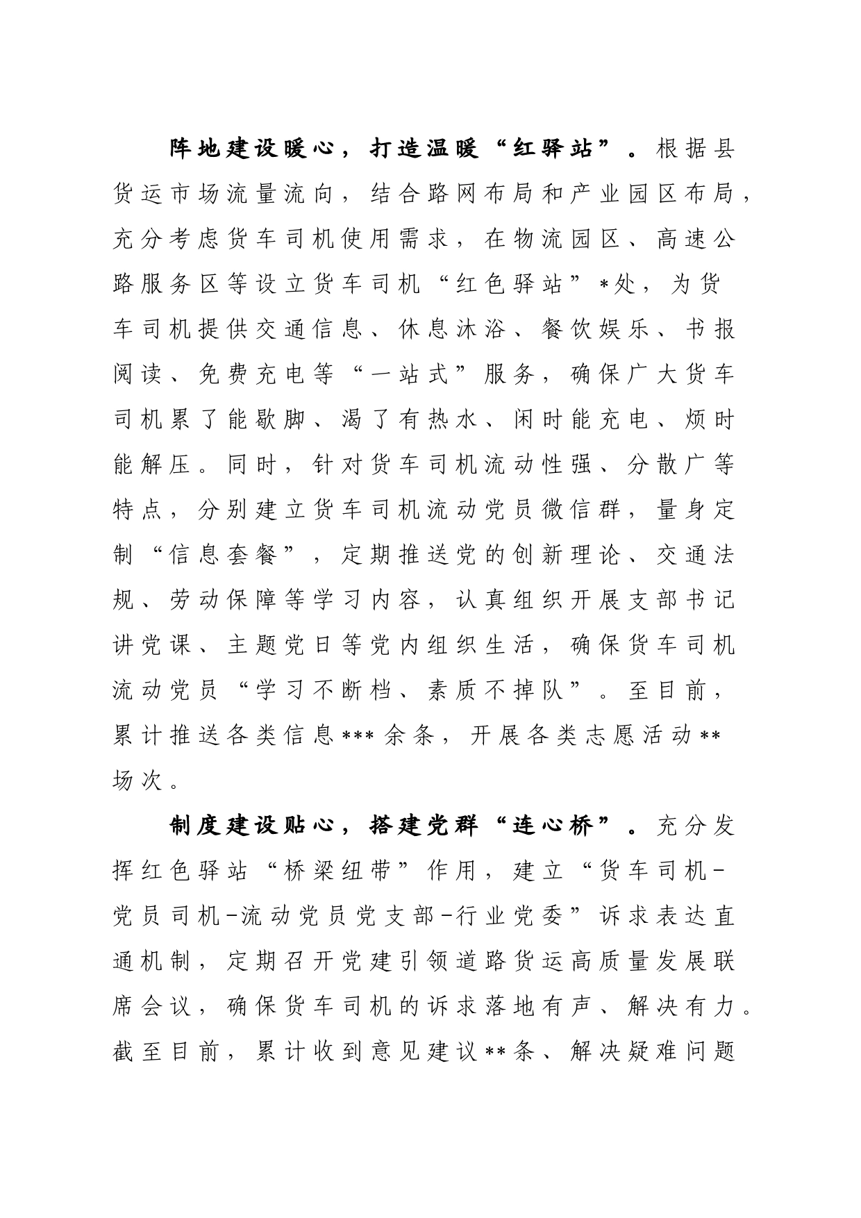 “三心”服务激活“红色车轮”新动能_第2页