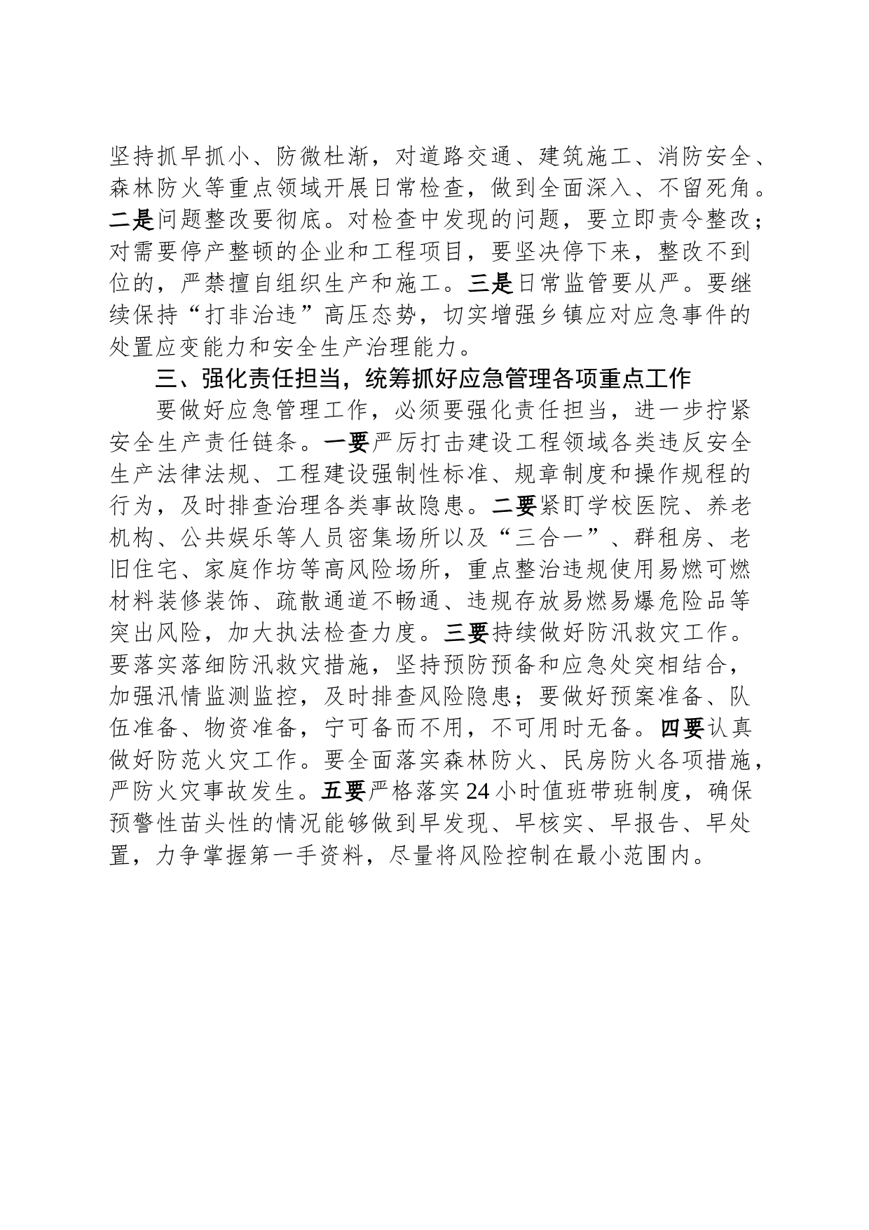 在乡镇街道(街道) 党政正职应急管理网络专题培训班上的发言材料_第2页