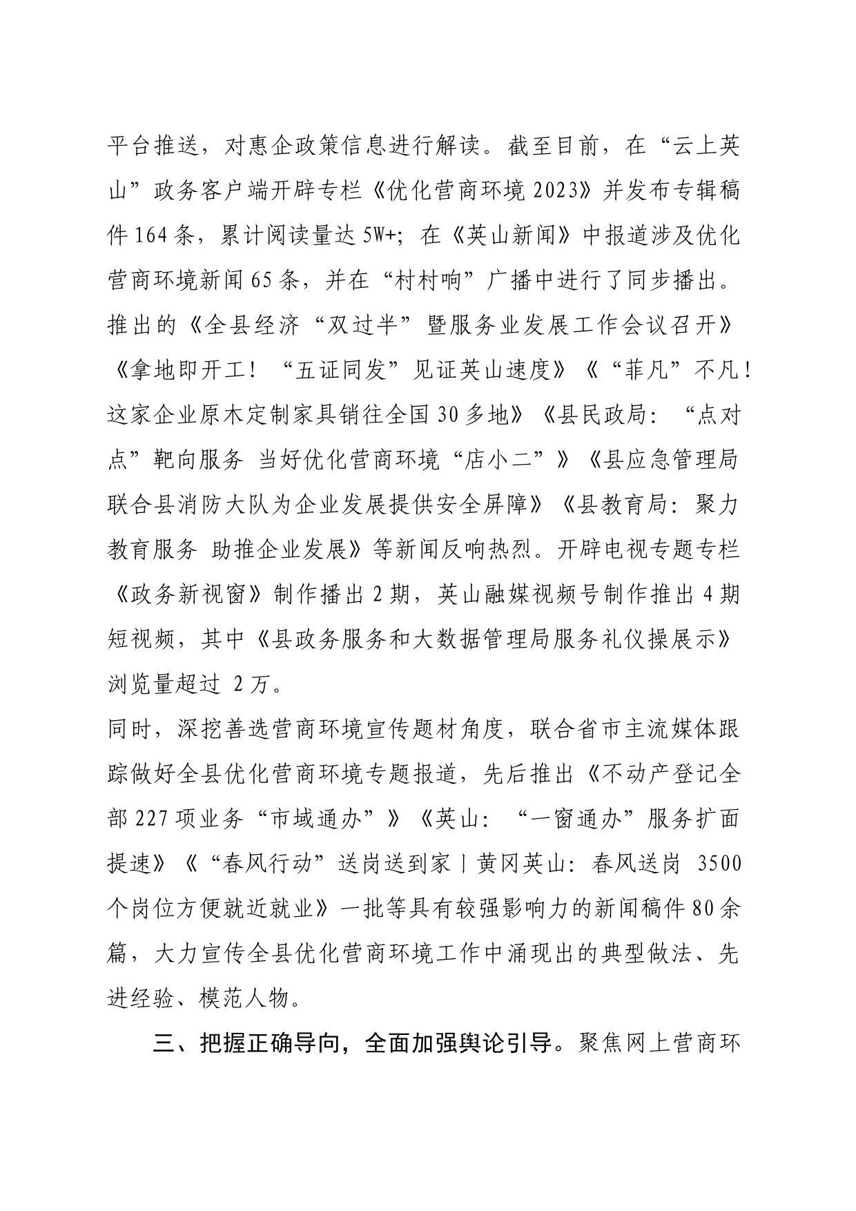 坚持宣传先行 助力打造最优营商环境_第2页