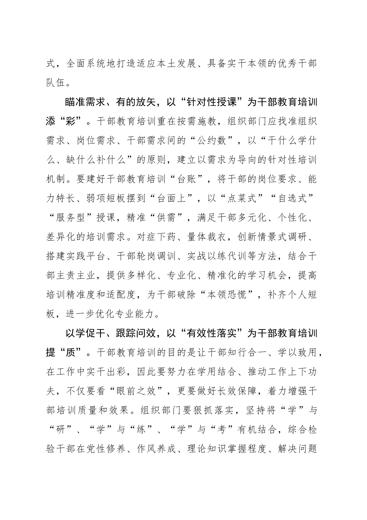 “三把刷子”为干部教育培训增“色”添“彩”_第2页