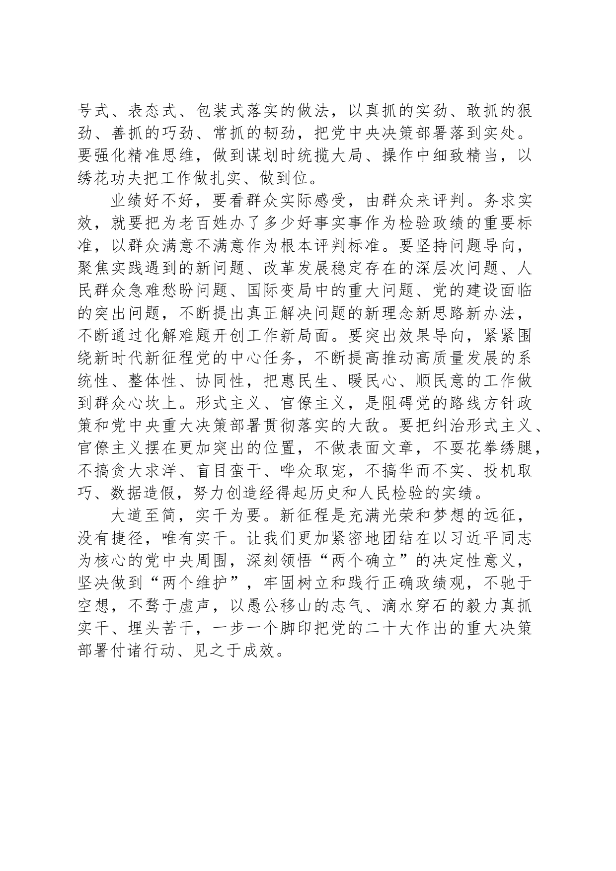 坚持干在实处、务求实效——树立正确政绩观_第2页