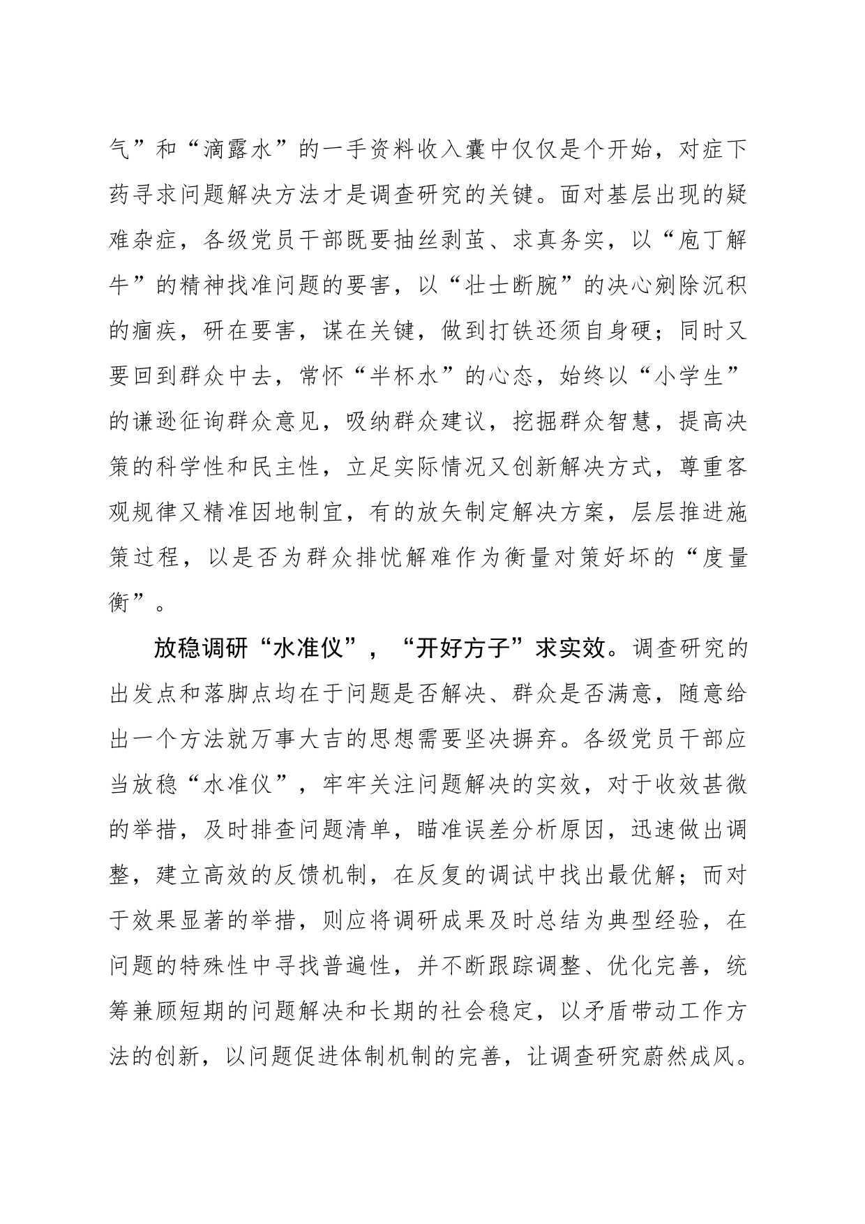 “三把标尺”让调查研究蔚然成风_第2页