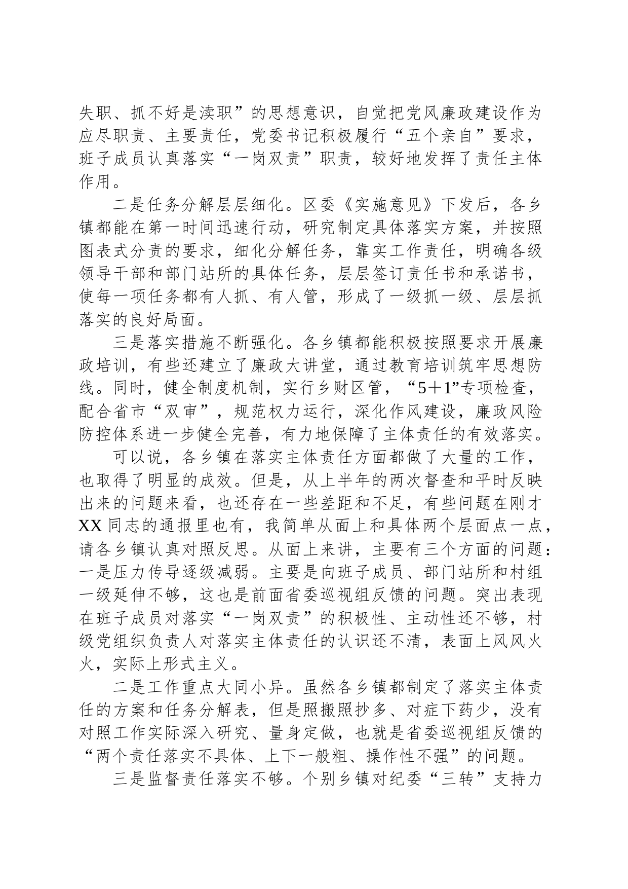 在乡镇街道党委书记落实党风廉政建设主体责任集中约谈会上的讲话_第2页