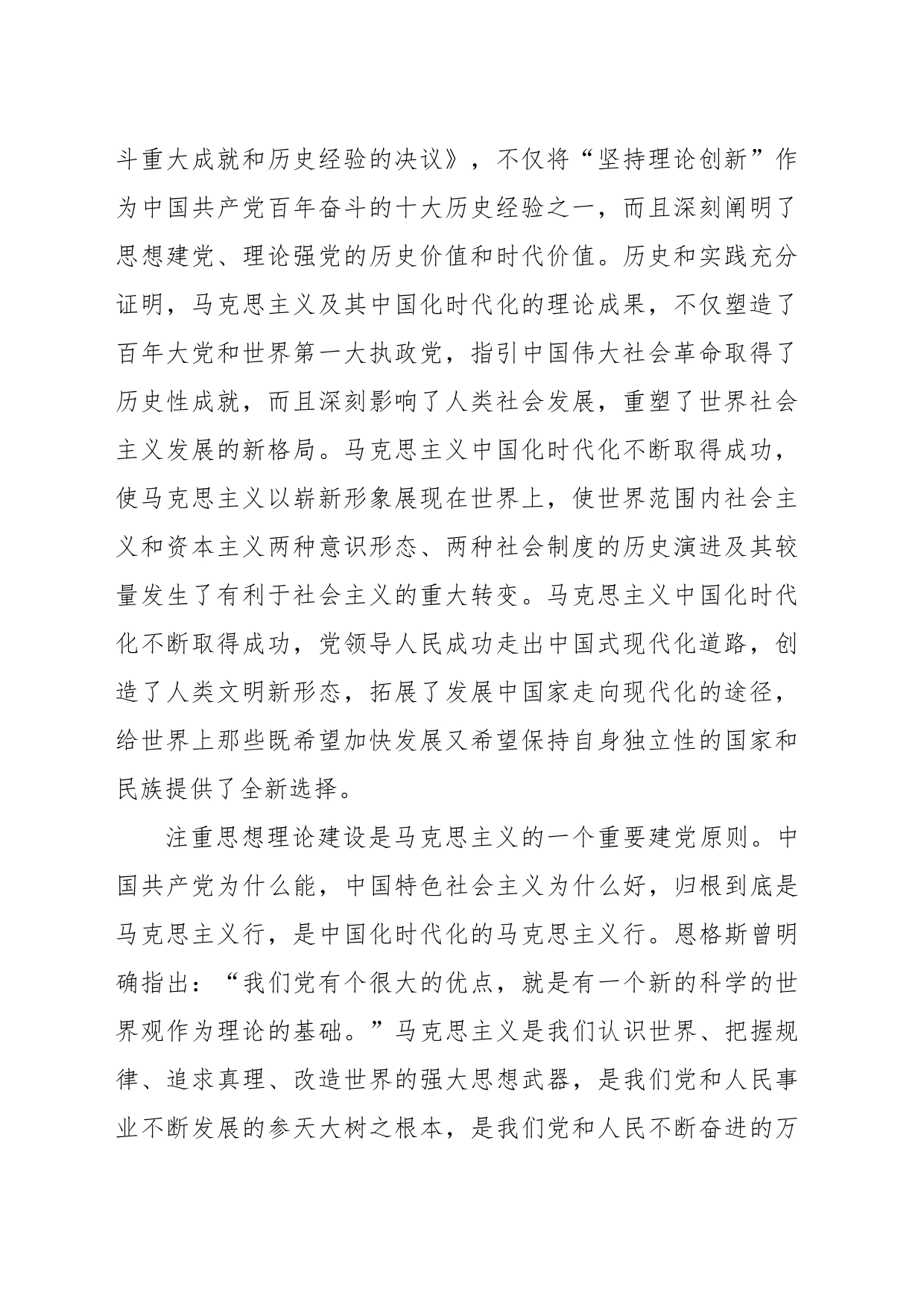 坚持思想建党、理论强党_第2页