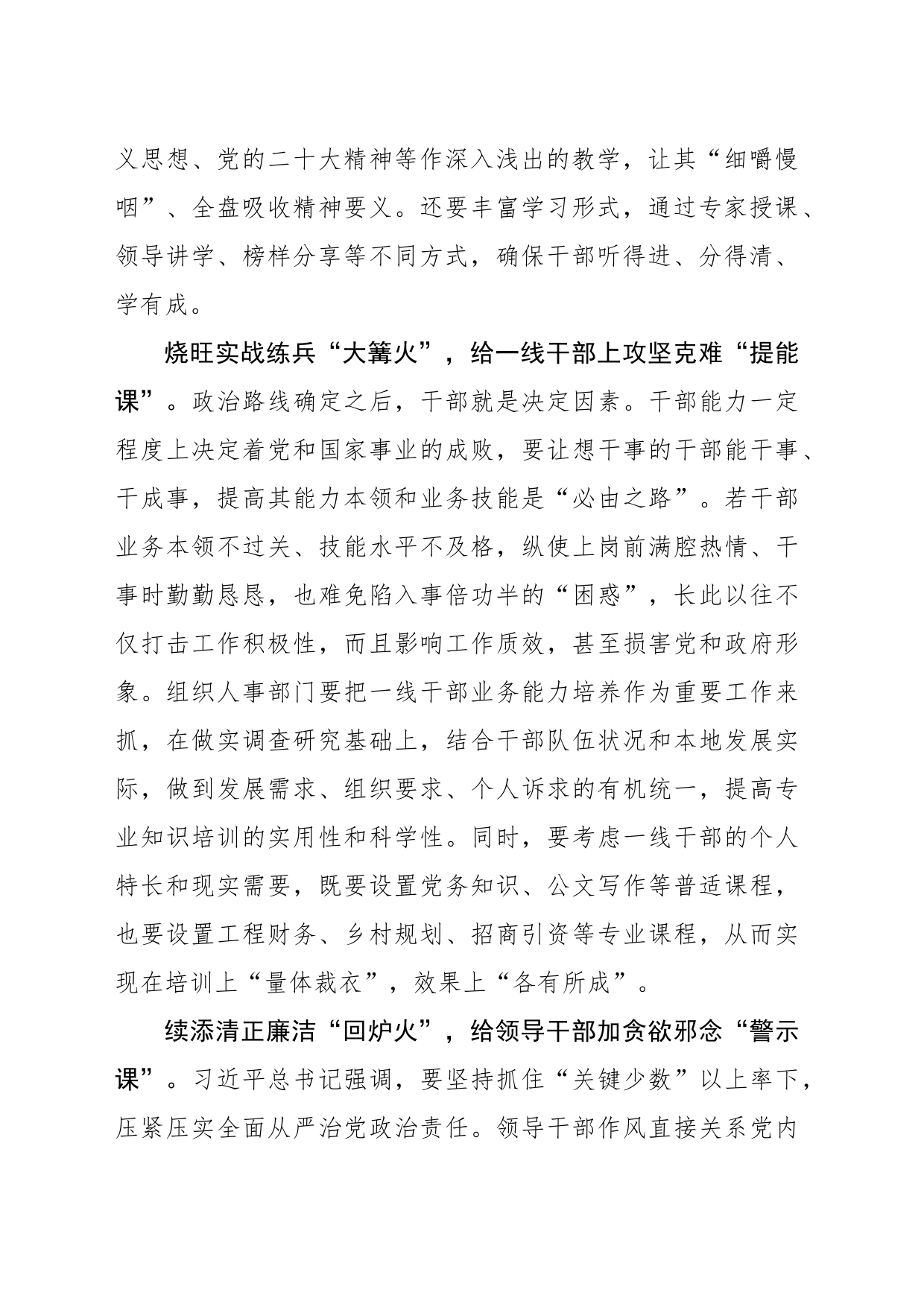 “三把火”给干部教育培训“加精华”_第2页
