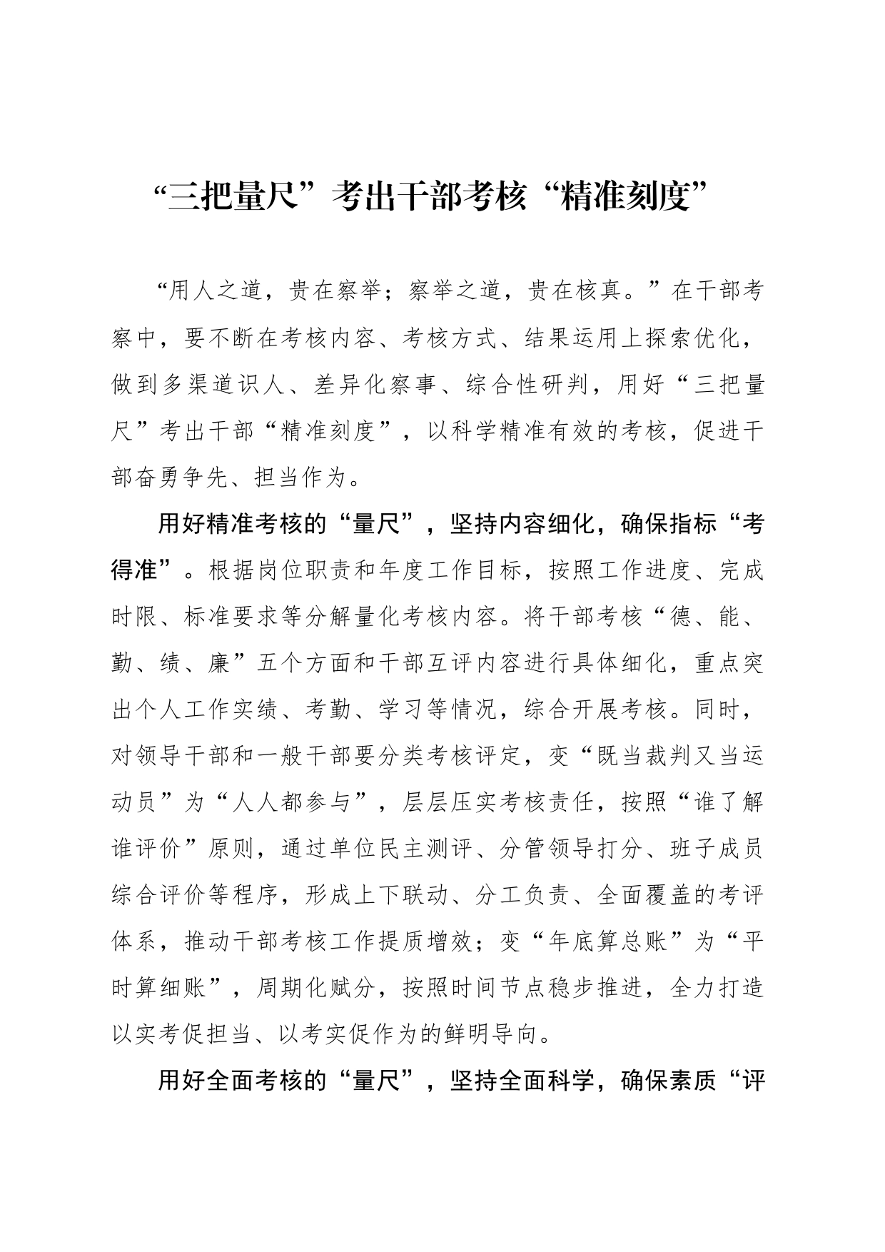 “三把量尺”考出干部考核“精准刻度”_第1页