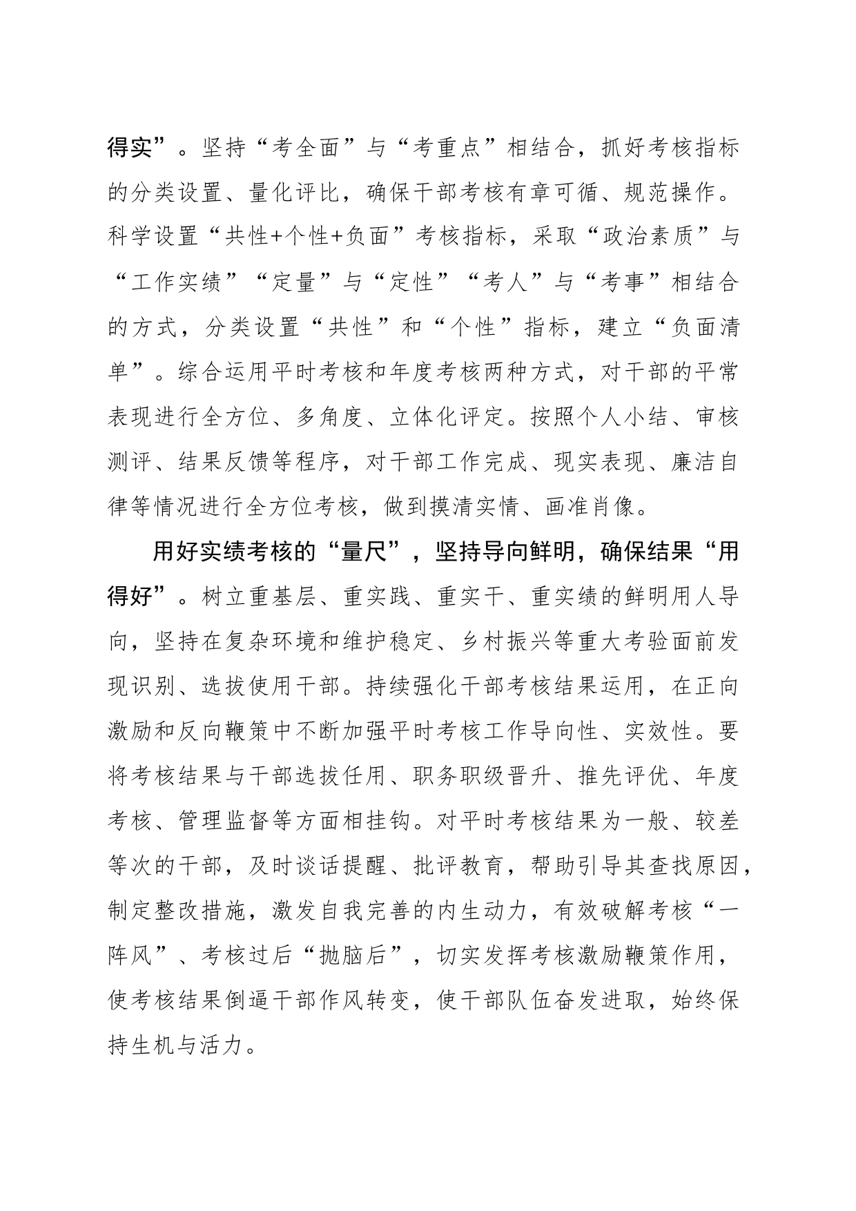 “三把量尺”考出干部考核“精准刻度”_第2页