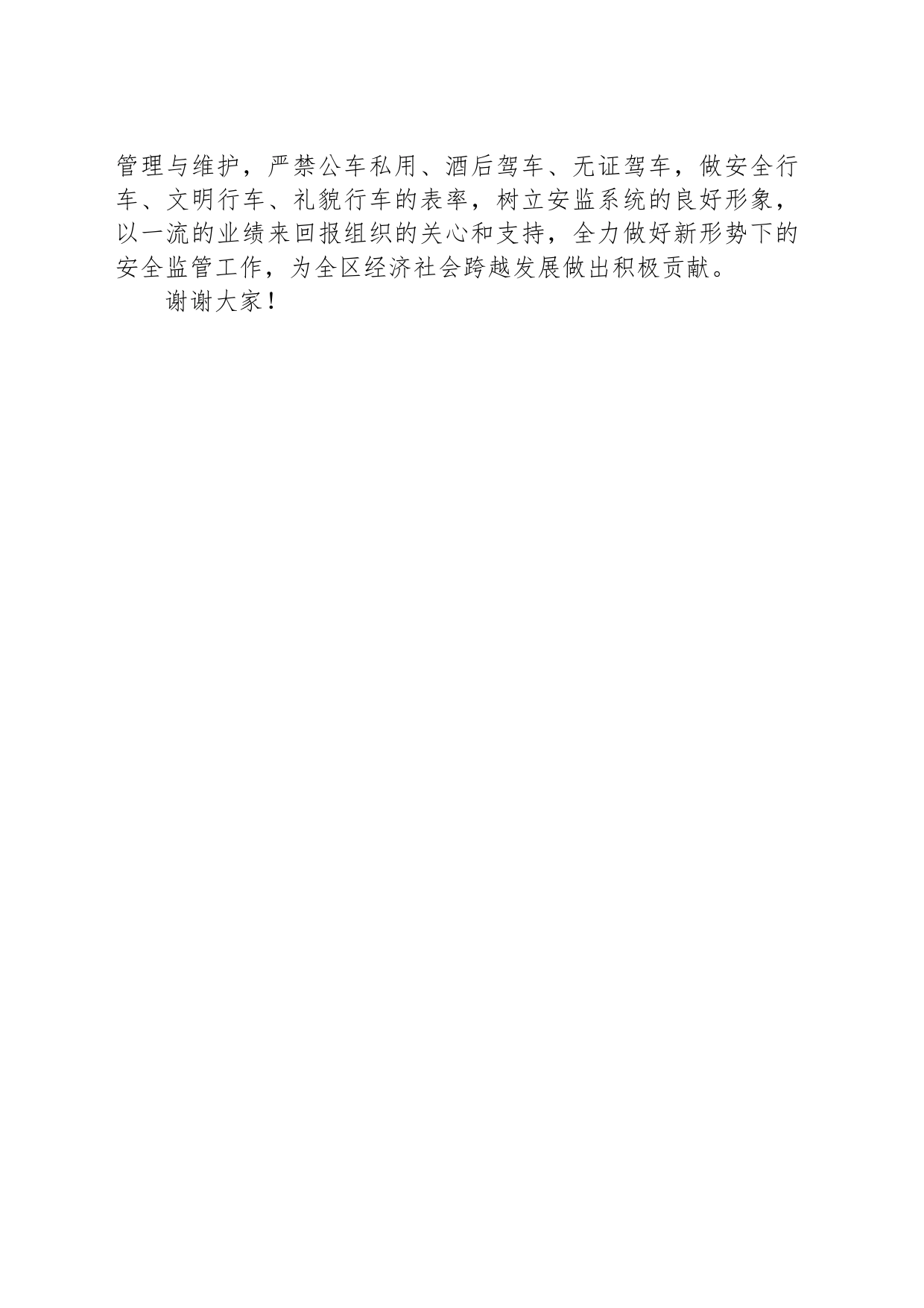 在乡镇街道安监摩托车配发仪式上的讲话_第2页