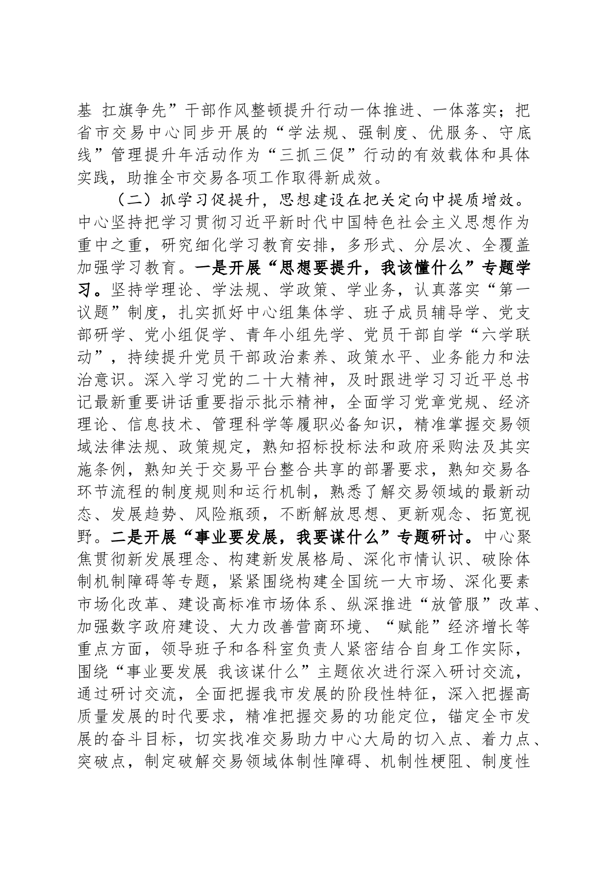 “三抓三促”行动开展情况自查报告_第2页