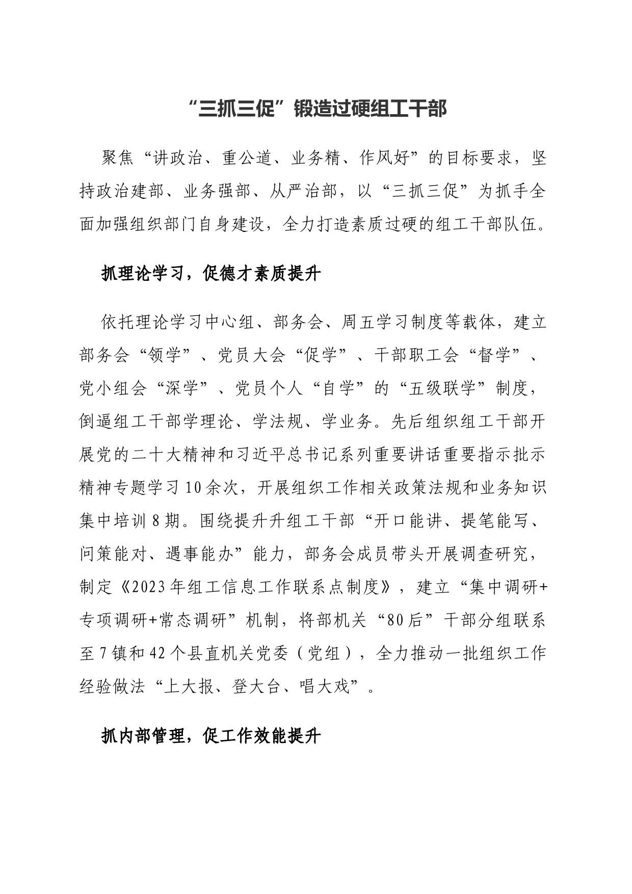 “三抓三促”锻造过硬组工干部_第1页