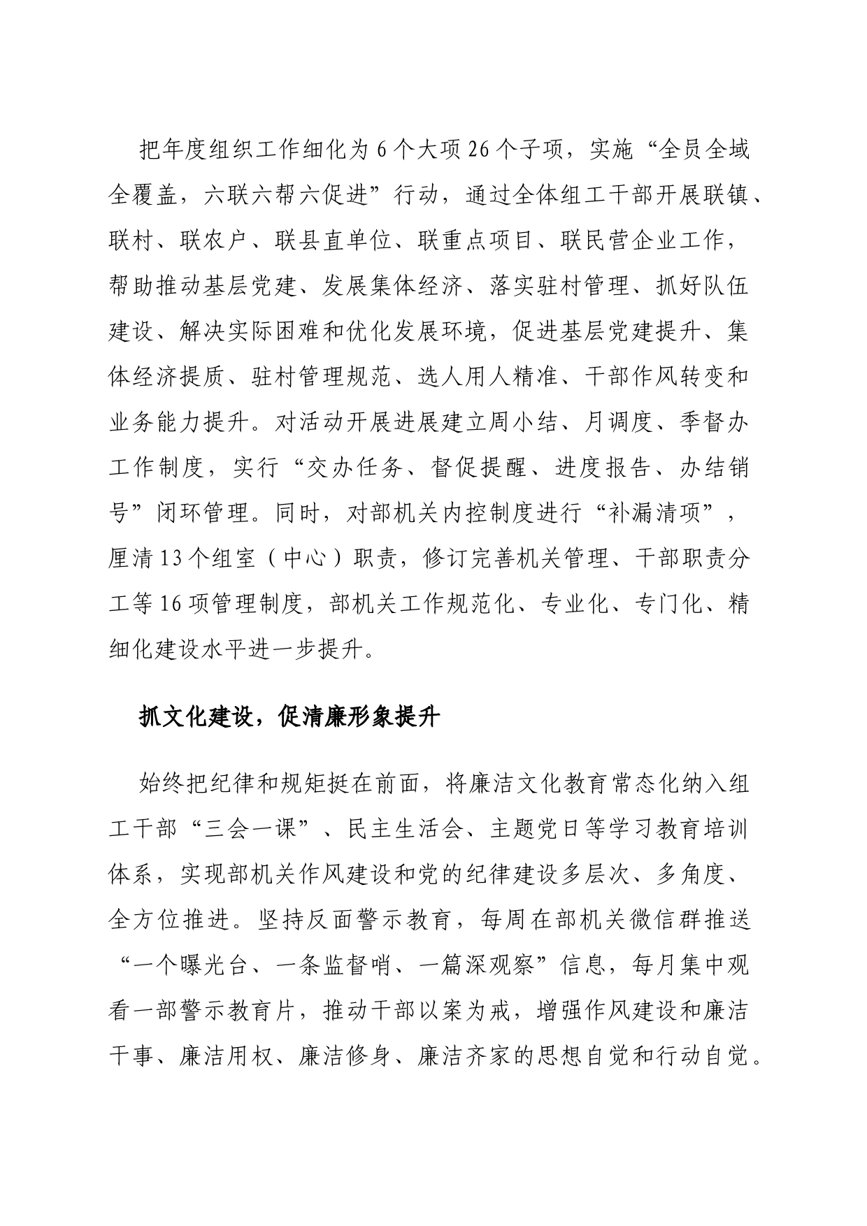 “三抓三促”锻造过硬组工干部_第2页