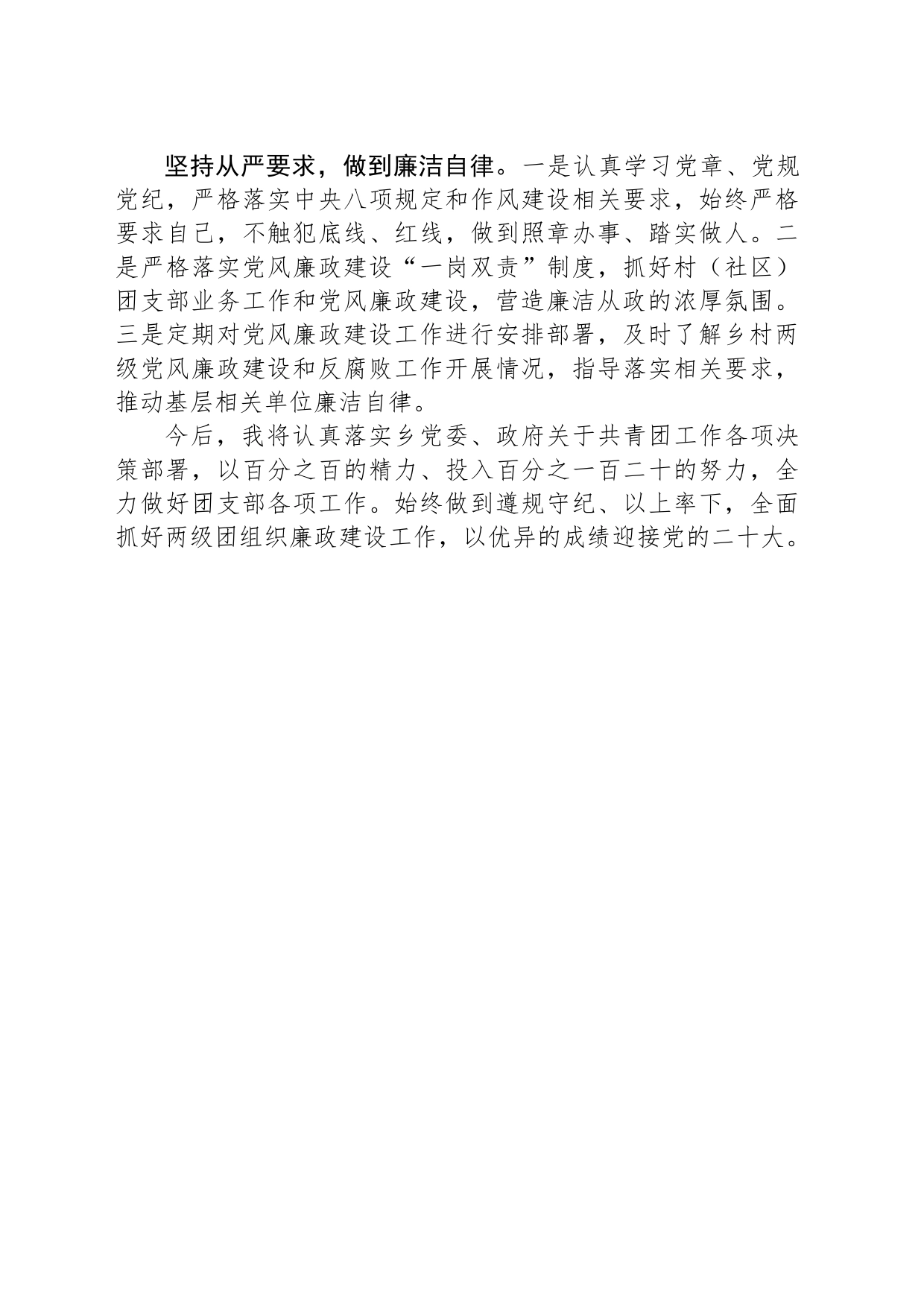 坚持政治标准 争做新时代团干部_第2页