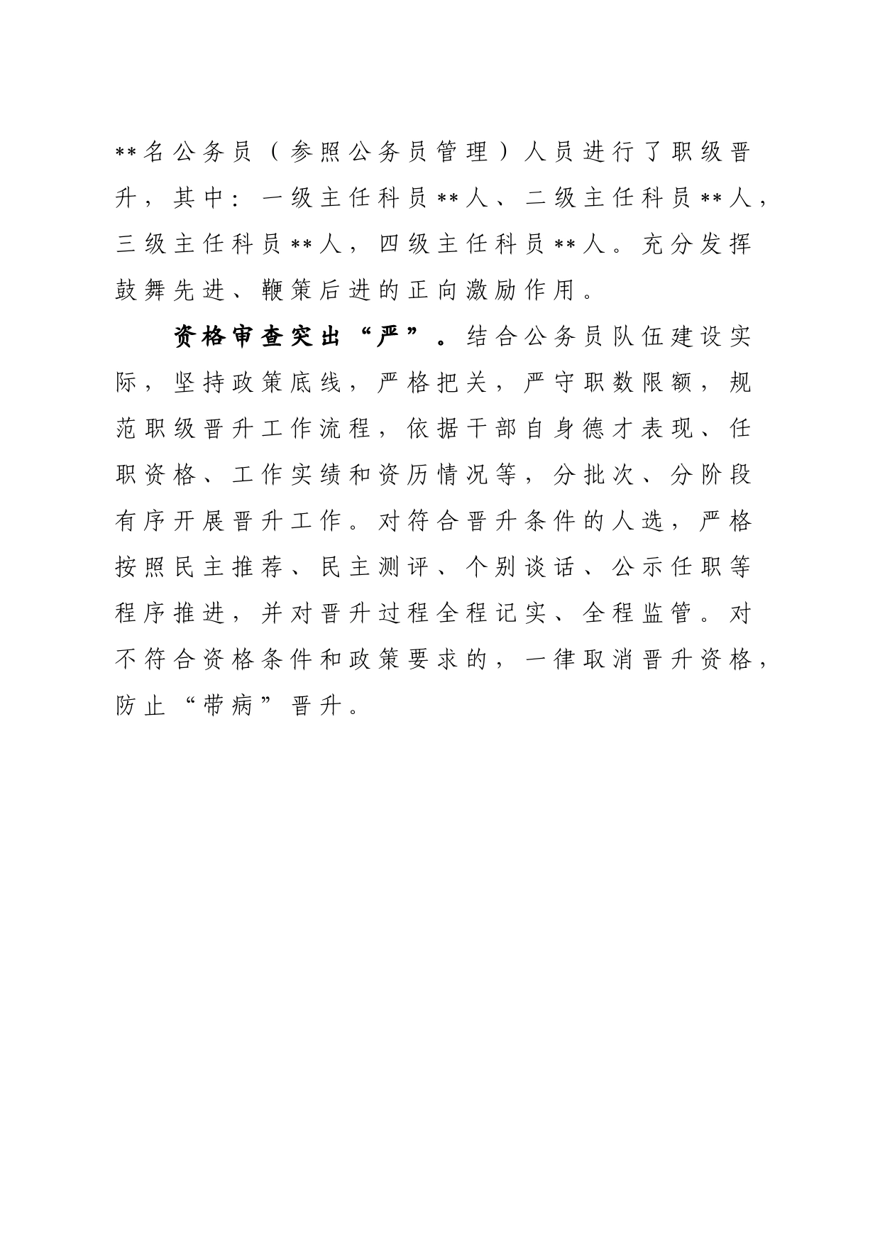 “三措并举”做好公务员职级晋升工作_第2页