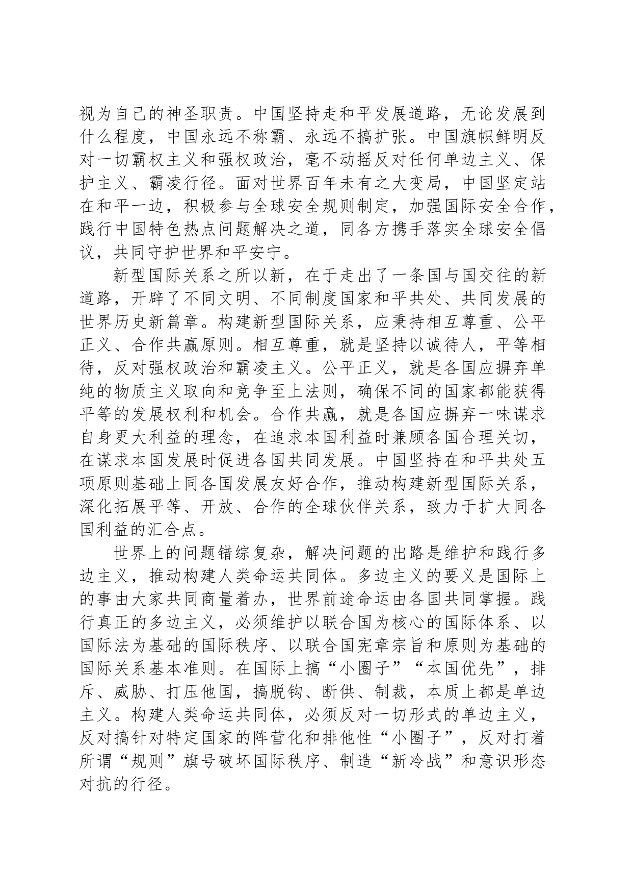 坚持正确方向，把宏伟蓝图变成路线图——共行天下大道 共创美好未来_第2页